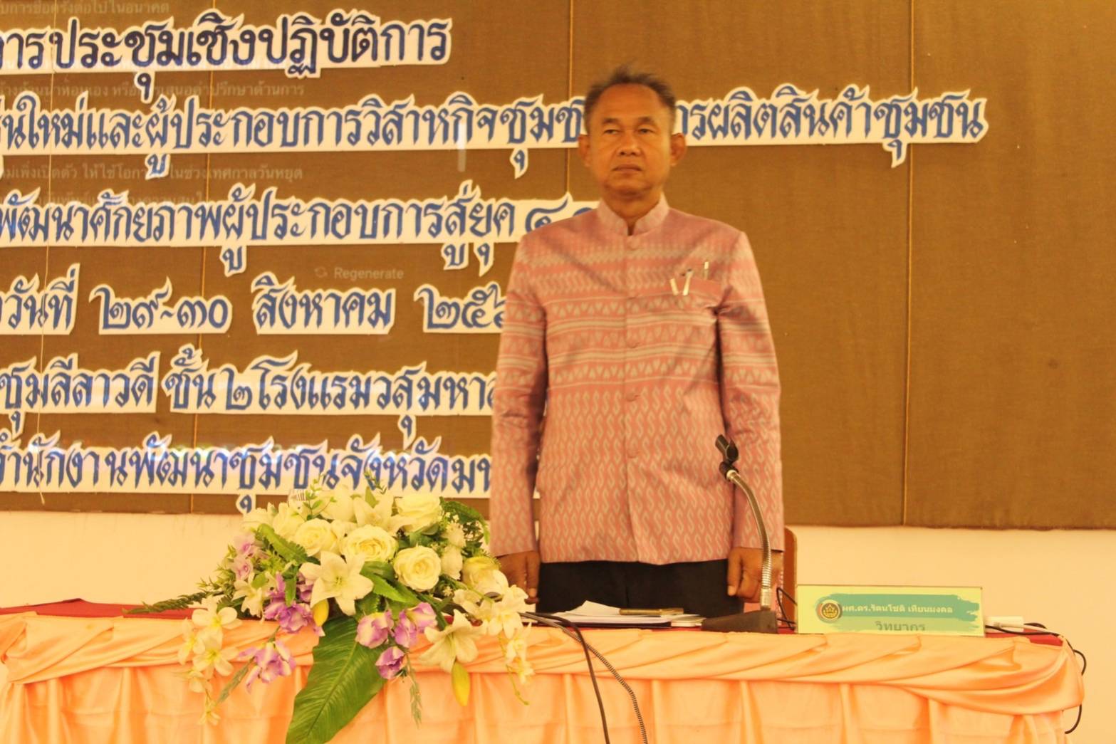 ? พช.มหาสารคาม : จัดประชุมเชิงปฏิบัติการโครงการยกระดับศักยภาพเกษตรกรรุ่นใหม่      และผู้ประกอบการ/วิสาหกิจชุมชนในการผลิตสินค้าชุมชน กิจกรรมพัฒนาศักยภาพผู้ประกอบการสู่ยุค 4.0?