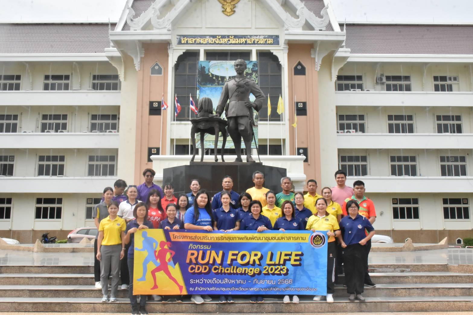 ?พช.มหาสารคาม จัดกิจกรรม Run for Life CDD Challenge 2023 ส่งเสริมให้บุคลากรในสังกัดรักสุขภาพโดยการออกกำลังกาย?