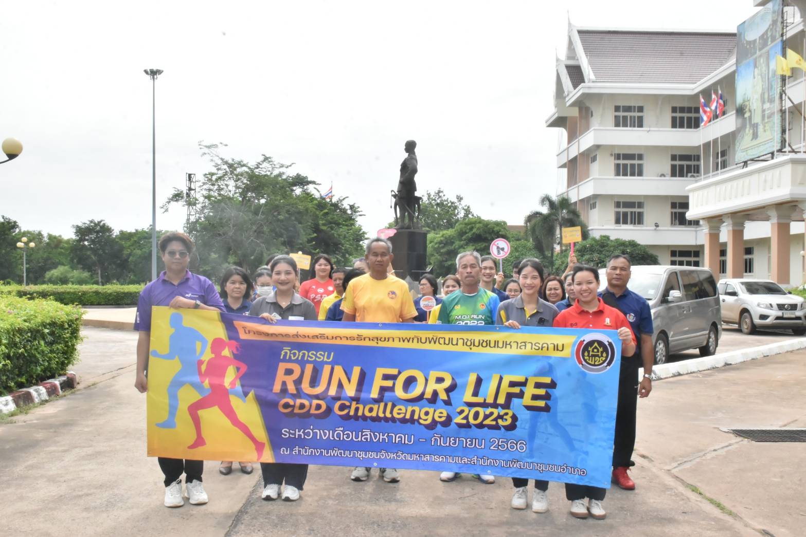 ?พช.มหาสารคาม จัดกิจกรรม Run for Life CDD Challenge 2023 ส่งเสริมให้บุคลากรในสังกัดรักสุขภาพโดยการออกกำลังกาย?