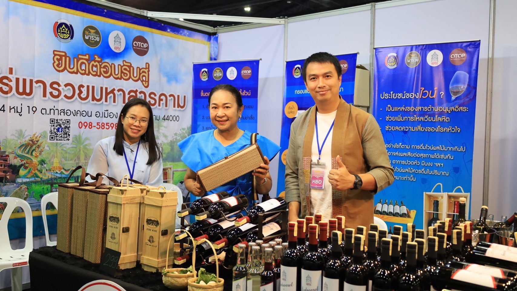 ?จังหวัดมหาสารคามนำผู้ผลิตผู้ประกอบการ OTOP ร่วมจัดแสดงและจำหน่ายผลิตภัณฑ์ชุมชน OTOP ในงาน OTOP ศิลปาชีพ ประทีปไทย OTOP หลอมดวงใจ ด้วยพระบารมี