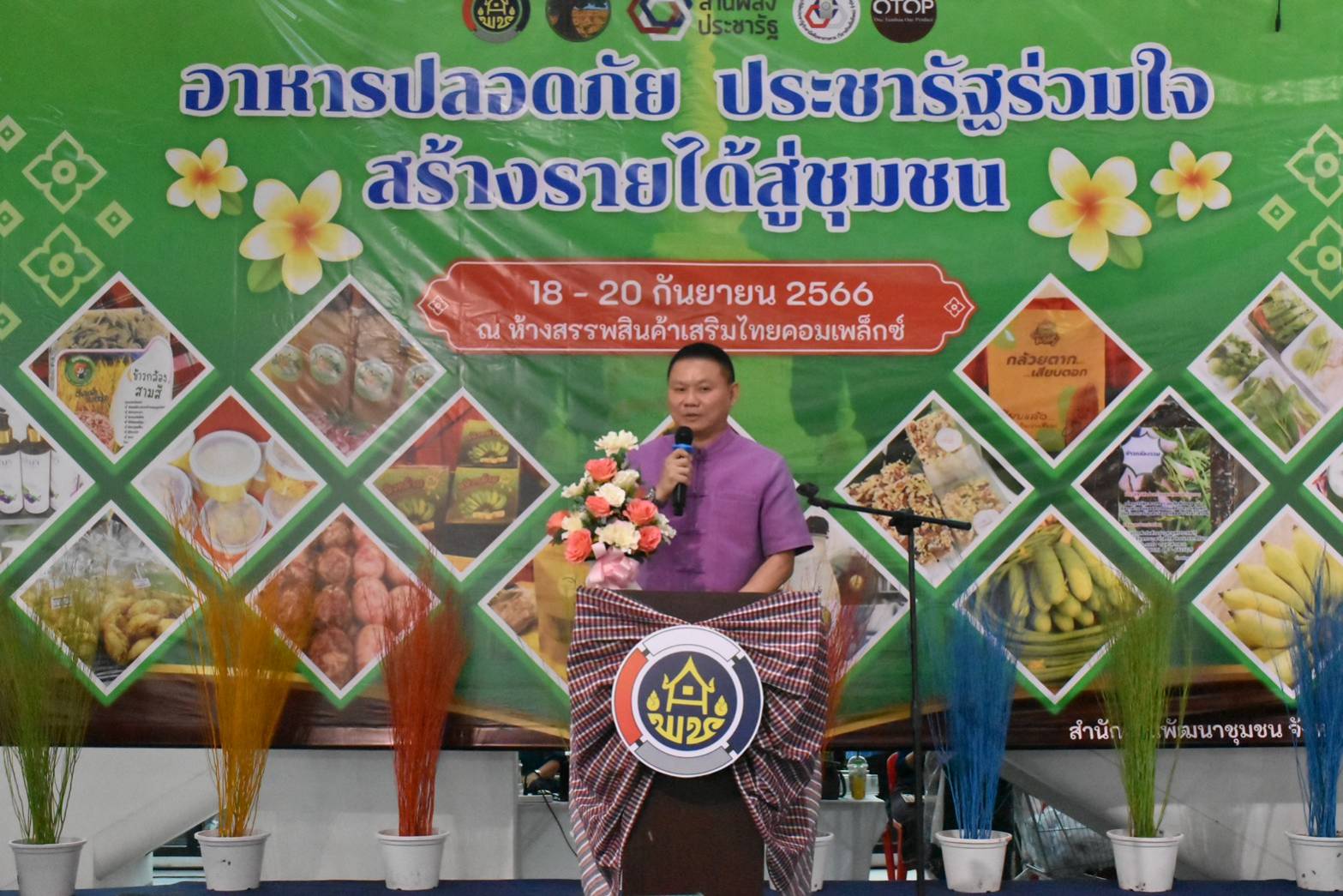 🔷พช.มหาสารคาม จัดงาน “อาหารปลอดภัย ประชารัฐร่วมใจ สร้างรายได้สู่ชุมชน ”ตามโครงการส่งเสริมช่องทางการตลาดเครือข่ายเกษตรปลอดภัย🔷