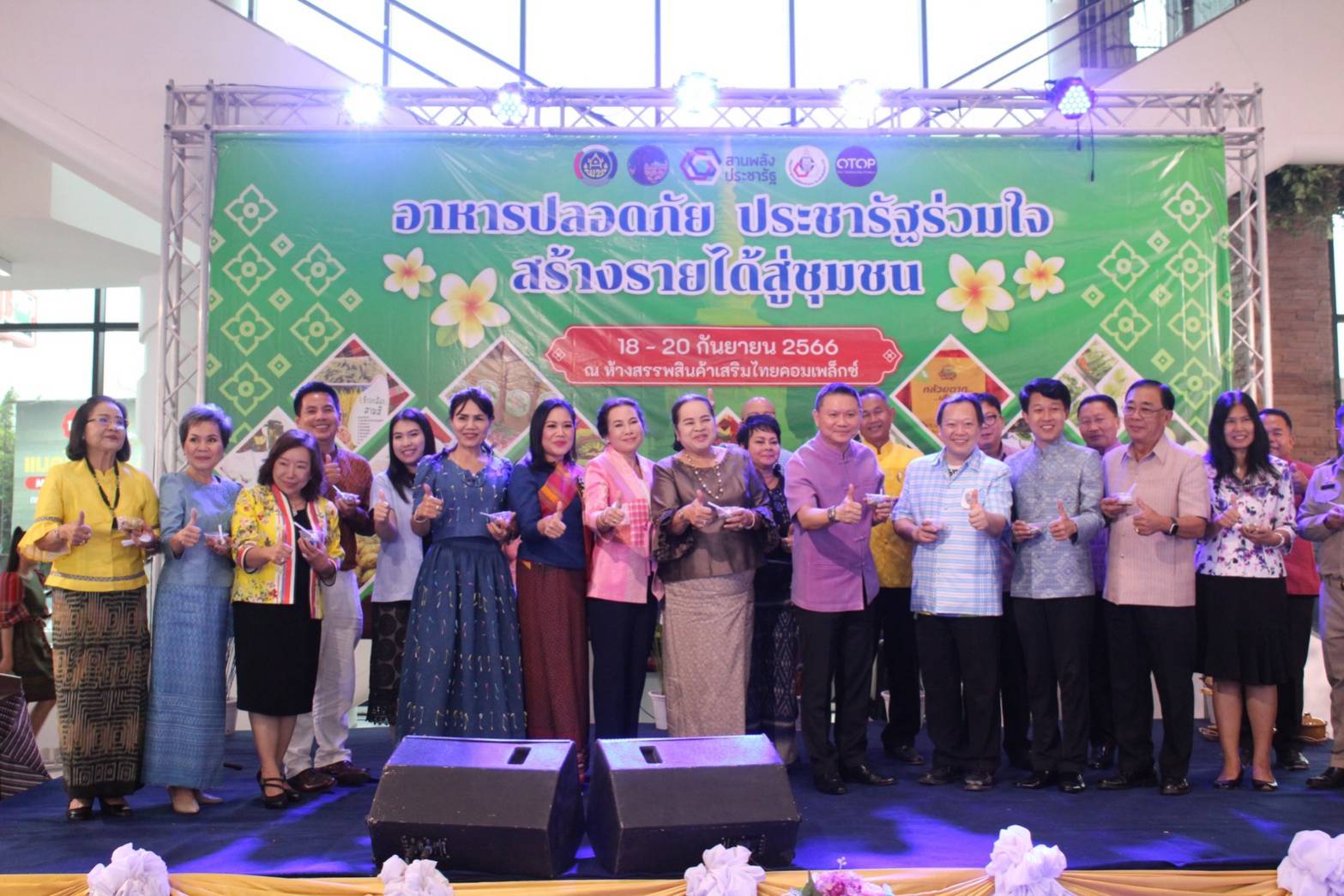🔷พช.มหาสารคาม จัดงาน “อาหารปลอดภัย ประชารัฐร่วมใจ สร้างรายได้สู่ชุมชน ”ตามโครงการส่งเสริมช่องทางการตลาดเครือข่ายเกษตรปลอดภัย🔷