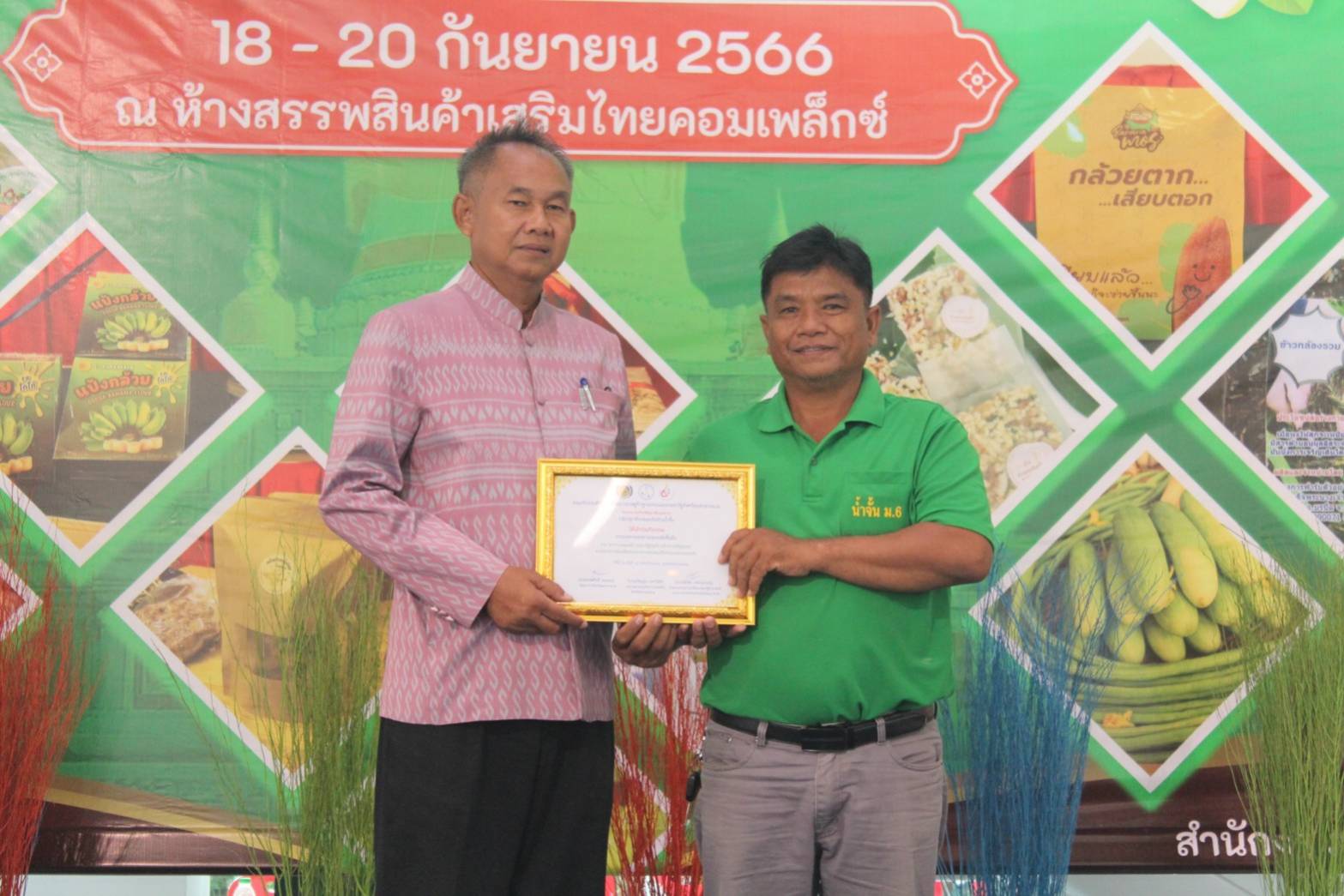 🔷พช.มหาสารคาม มอบใบประกาศเกียรติคุณการคัดสรร สุดยอดเมนูอาหารพื้นถิ่น ภายในงาน “อาหารปลอดภัย ประชารัฐร่วมใจ สร้างรายได้สู่ชุมชน ”ตามโครงการส่งเสริมช่องทางการตลาดเครือข่ายเกษตรปลอดภัย(กิจกรรมวันที่ 3)🔷
