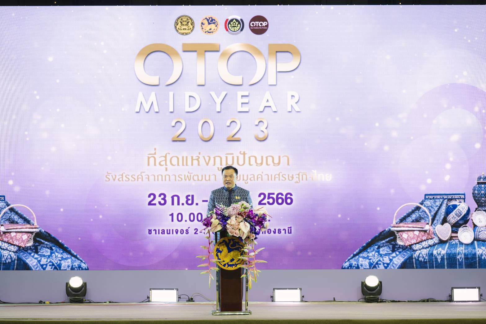 💠มท.1 เปิดงาน OTOP Midyear 2023 “ที่สุดแห่งภูมิปัญญา รังสรรค์จากการพัฒนา เพิ่มมูลค่าเศรษฐกิจไทย” ชวนพี่น้องคนไทย ชิม ช้อป ใช้ สินค้าหนึ่งตำบล หนึ่งผลิตภัณฑ์ หนุนยกระดับ OTOP สู่สากล เปิดช่องทาง ขยายโอกาส สร้างรายได้สู่ชุมชน💠