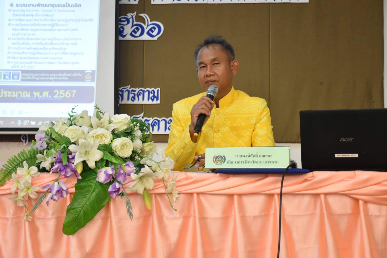 💠พช.มหาสารคาม จัดกิจกรรมประชุมเพิ่มประสิทธิภาพการปฏิบัติงานเจ้าหน้าที่พัฒนาชุมชน “เหลียวหลัง แลหน้า”สู่การพัฒนาชุมชนเข้มแข็งอย่างยั่งยืน ประจำปีงบประมาณ พ.ศ.2566💠