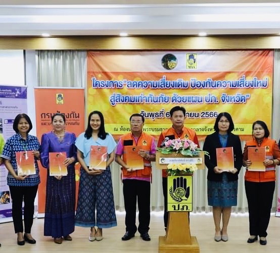 พช.มหาสารคาม ร่วมงาน”ลดความเสี่ยงเดิม ป้องกันความเสี่ยงใหม่ สู่สังคมเท่าทันภัยด้านแผน ปภ.จังหวัด”