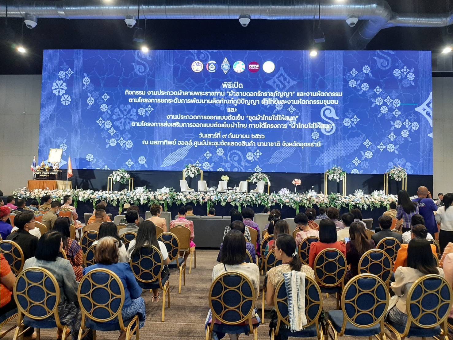 ?พช.มหาสารคามร่วมพิธีเปิดกิจกรรม งานประกวดผ้าลายพระราขทาน “ผ้าลายดอกรักราชกัญญา” และงานหัตกรรม ตามโครงการยกระดับการพัฒนาผลิตภัณฑ์ภูมิปัญญา ผ้าไทยและงานหัตถกรรมชุมชน และงานประกวดการออกแบบตัดเย็บ “ชุดผ้าไทยใส่ให้สนุก” ตามโครงการส่งเสริมภารออกแบบตัดเย็บผ้าไทย ภายใต้โครงการ “ผ้าไทยใส่ให้สนุก”?