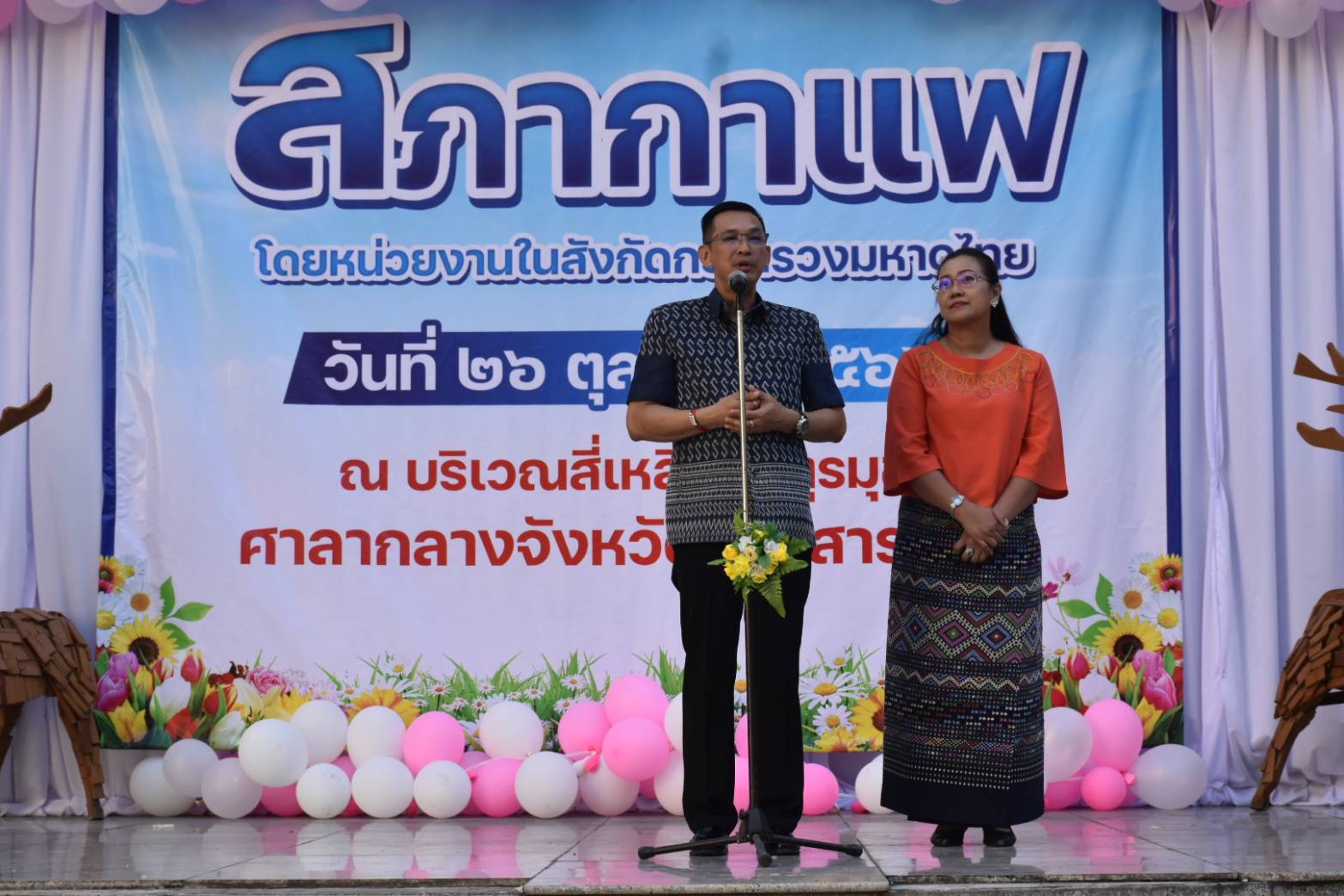 💠พช.มหาสารคาม ร่วมโครงการพบปะแลกเปลี่ยนความคิดเห็นและสร้างความสามัคคี (สภากาแฟ)💠