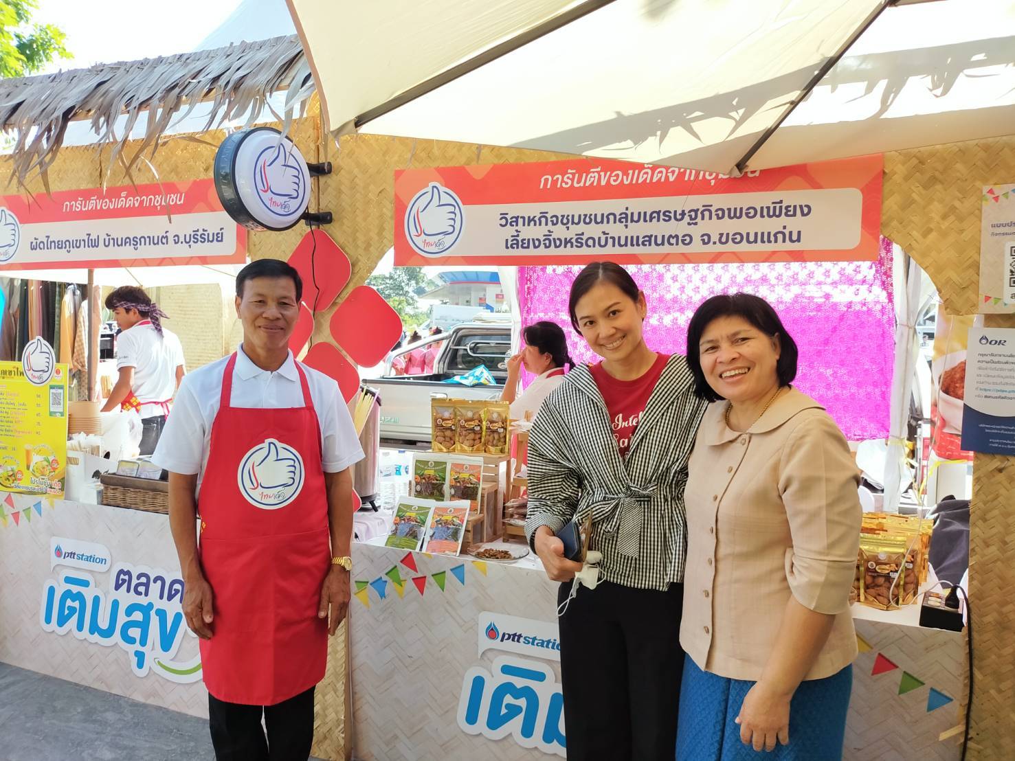พช.มหาสารคาม ร่วมเปิดกิจกรรม พีทีที สเตชั่น เติมเต็มความสุขสู่ชุมชน พร้อมร่วมฉลองครบรอบ 5 ปี ไทยเด็ด ที่ “ตลาดเติมสุข” จังหวัดมหาสารคาม ยกทัพสินค้าเด็ดจากท้องถิ่นทั่วประเทศมาให้ช้อป