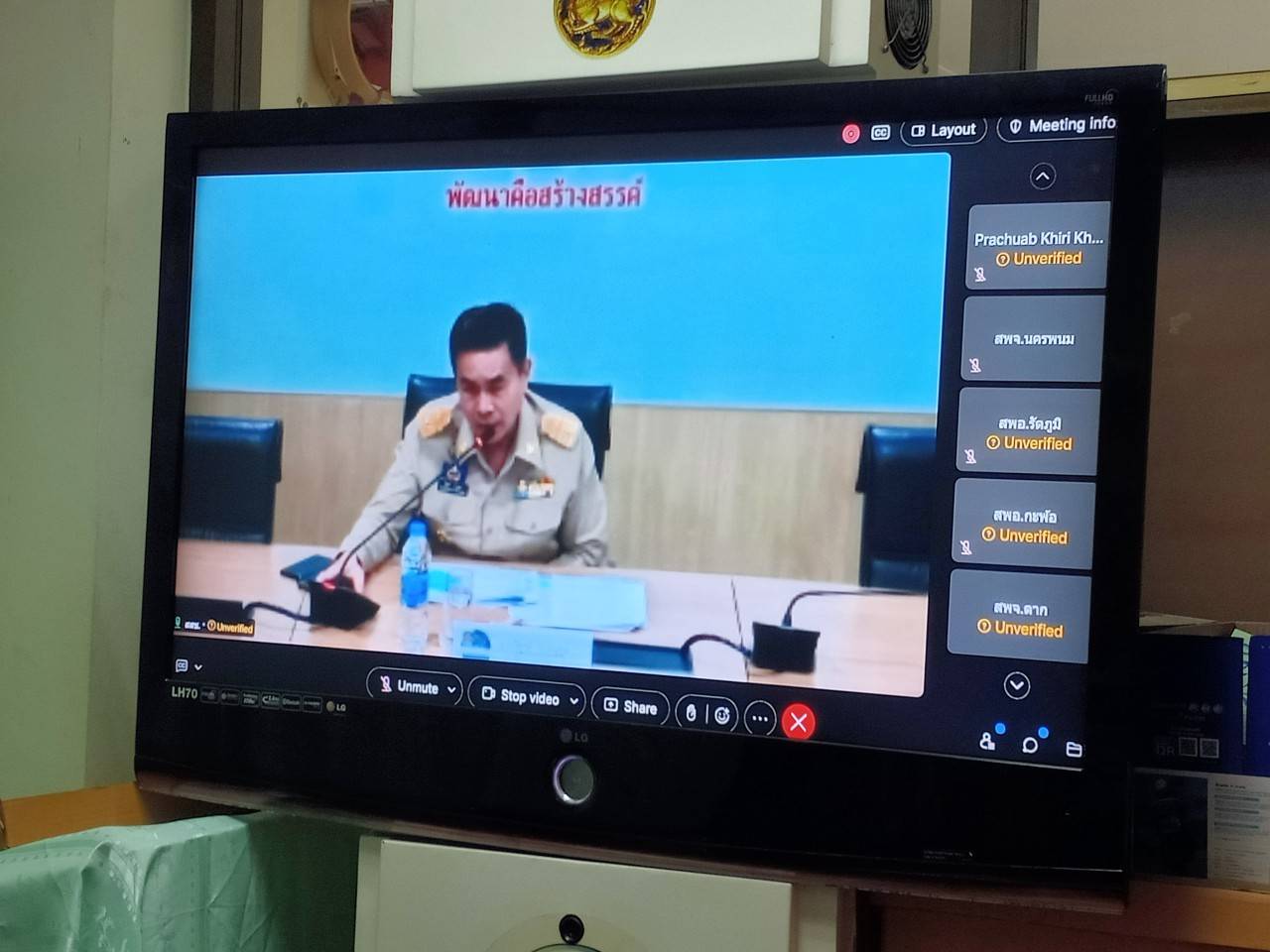 พช.มหาสารคาม ร่วมประชุมชี้แจงแนวทางการดำเนินงานภารกิจสำคัญที่อธิบดีกรมการพัฒนาชุมชน เน้นย้ำ ไตรมาส 1