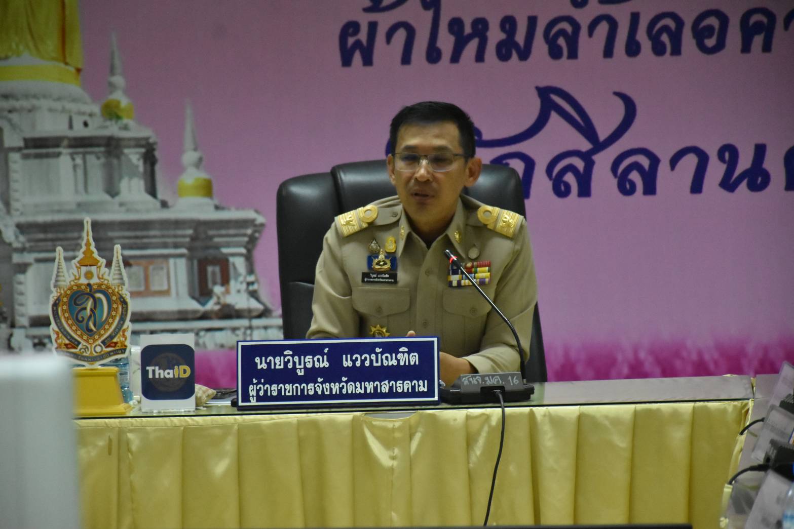 พช.มหาสารคาม ร่วมประชุมขับเคลื่อนและติดตามนโยบายของรัฐบาล และภารกิจสำคัญของกระทรวงมหาดไทยผ่านระบบวีดิทัศน์ทางไกล(VCS)