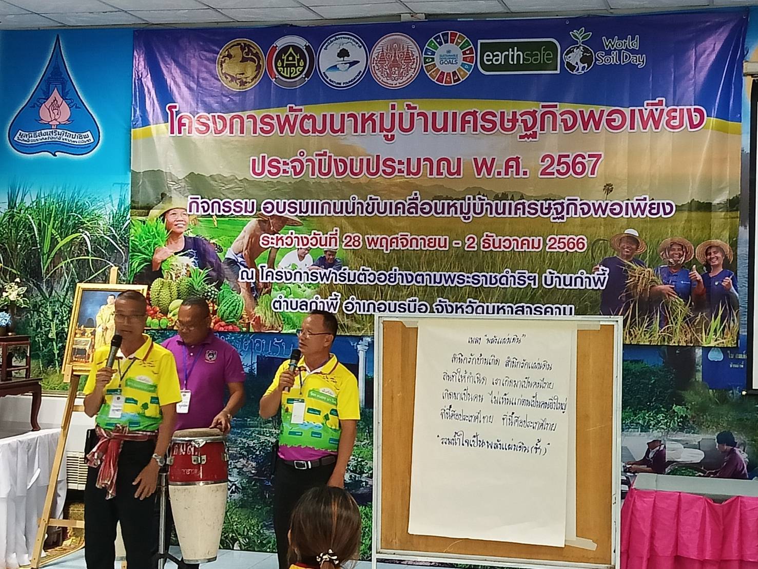 พช.มหาสารคาม ดำเนินโครงการพัฒนาหมู่บ้านเศรษฐกิจพอเพียง กิจกรรมอบรมแกนนำขับเคลื่อน หมู่บ้านเศรษฐกิจพอเพียง