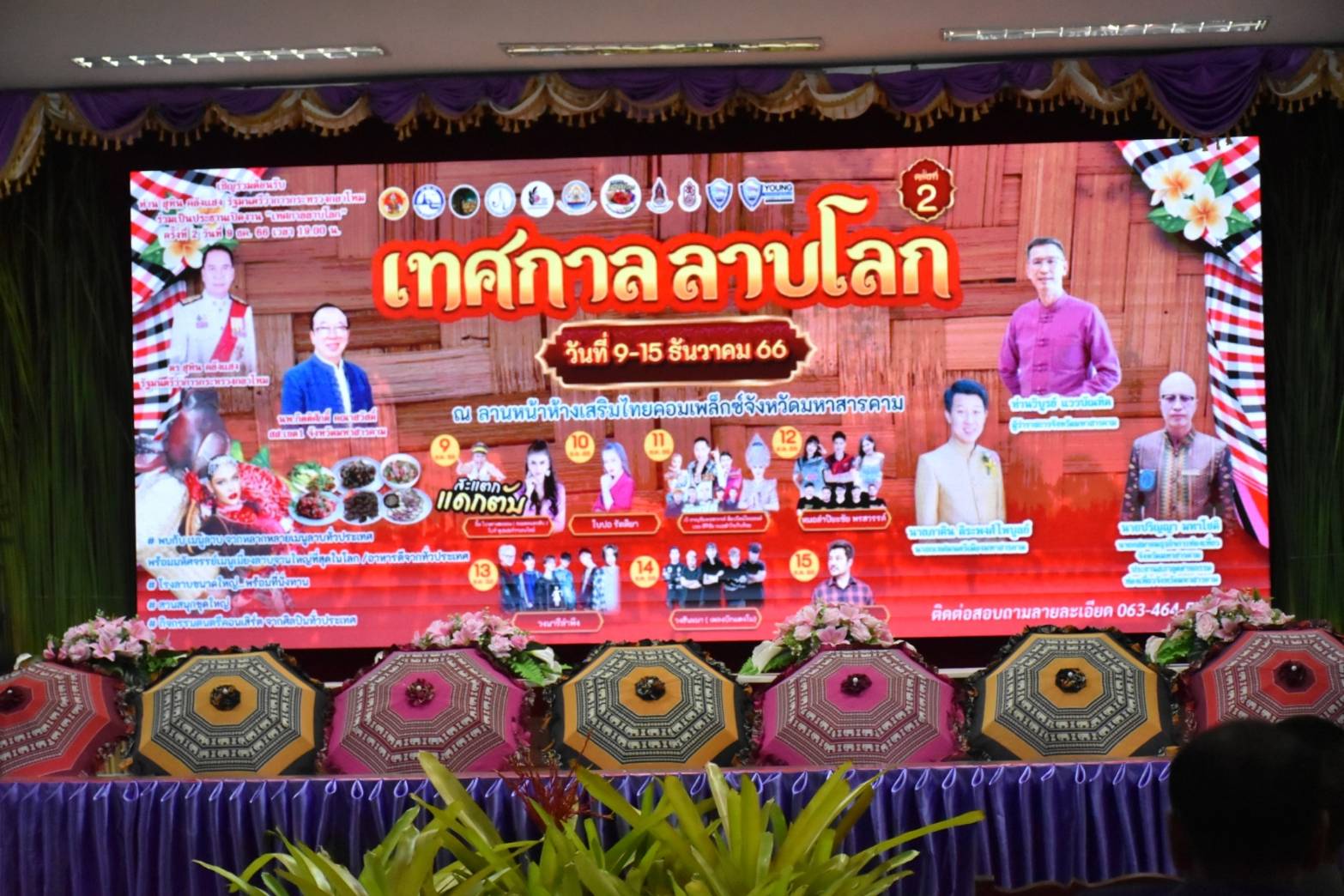 จังหวัดมหาสารคาม แถลงข่าวเตรียมจัดงานเทศกาลลาบโลก ครั้งที่ 2 และกิจกรรมส่งเสริมเครือข่ายทางวัฒนธรรมจังหวัดมหาสารคาม