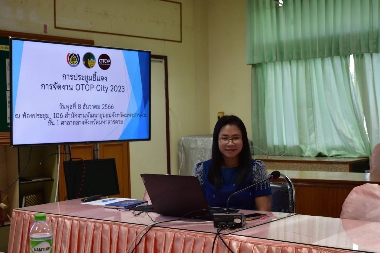 พช.มหาสารคาม  ประชุมเตรียมความพร้อม ร่วมงาน OTOP City 2023