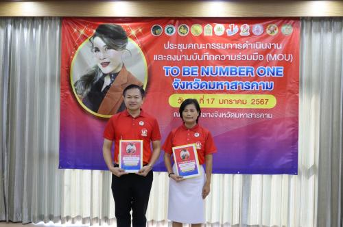 พช.มหาสารคาม ร่วมประชุมคณะกรรมการดำเนินโครงการ TO BE NUMBER ONE จังหวัดมหาสารคาม ครั้งที่ 1/2567