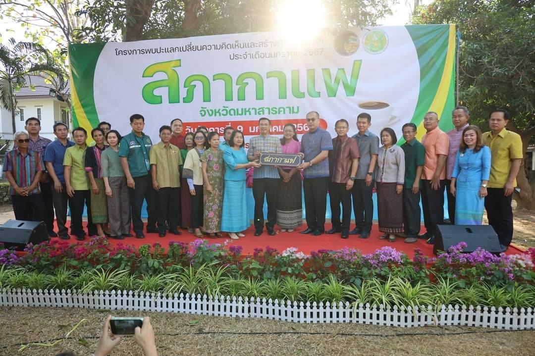 พช.มหาสารคาม ร่วมกิจกรรมโครงการพบปะแลกเปลี่ยนความคิดเห็นและสร้างความสามัคคี (สภากาแฟ)