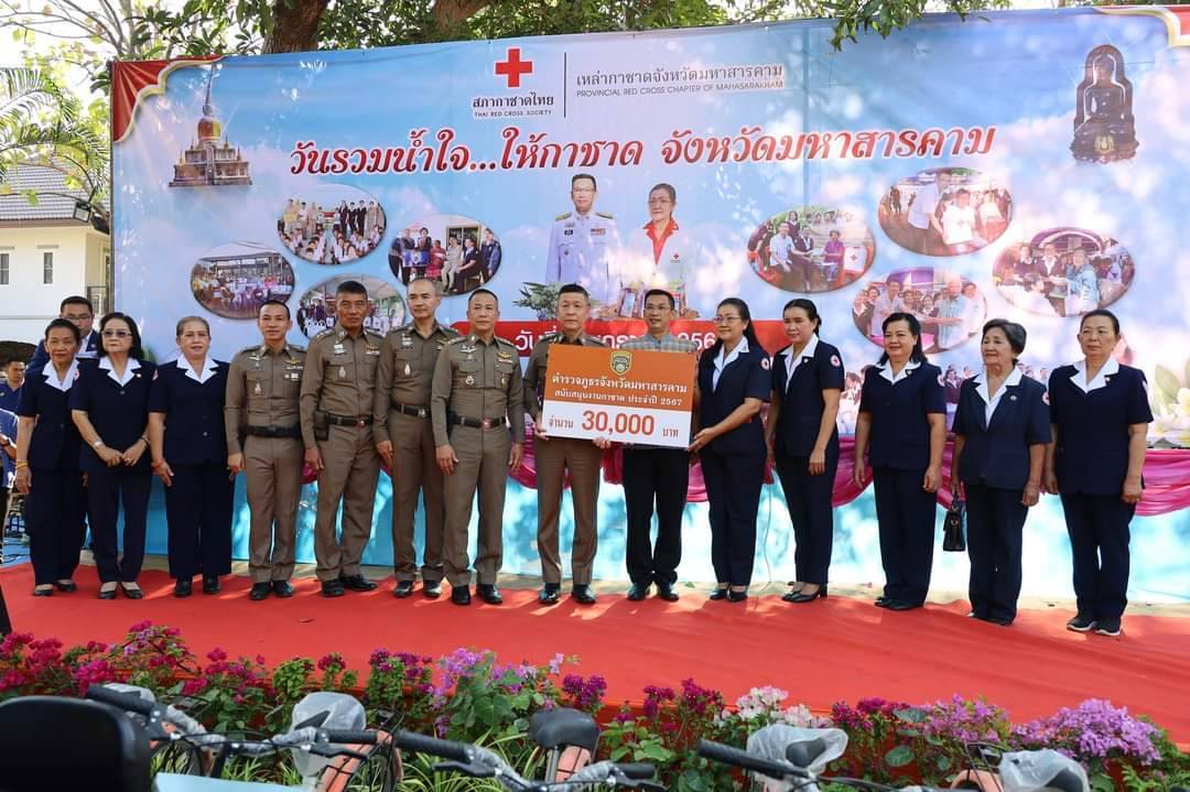 พช.มหาสารคาม ร่วมบริจาค เงินและสิ่งของใน วันรวมน้ำใจให้กาชาด ณ บริเวณจวน ผู้ว่าราชการ จ.มหาสารคาม