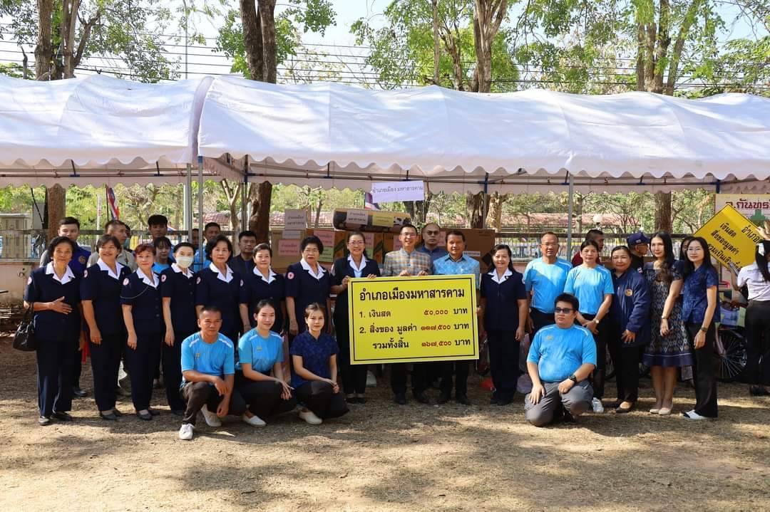 พช.มหาสารคาม ร่วมบริจาค เงินและสิ่งของใน วันรวมน้ำใจให้กาชาด ณ บริเวณจวน ผู้ว่าราชการ จ.มหาสารคาม