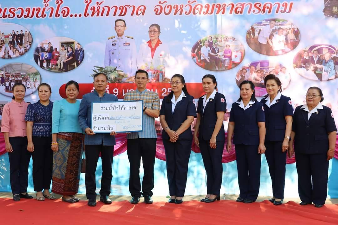 พช.มหาสารคาม ร่วมบริจาค เงินและสิ่งของใน วันรวมน้ำใจให้กาชาด ณ บริเวณจวน ผู้ว่าราชการ จ.มหาสารคาม