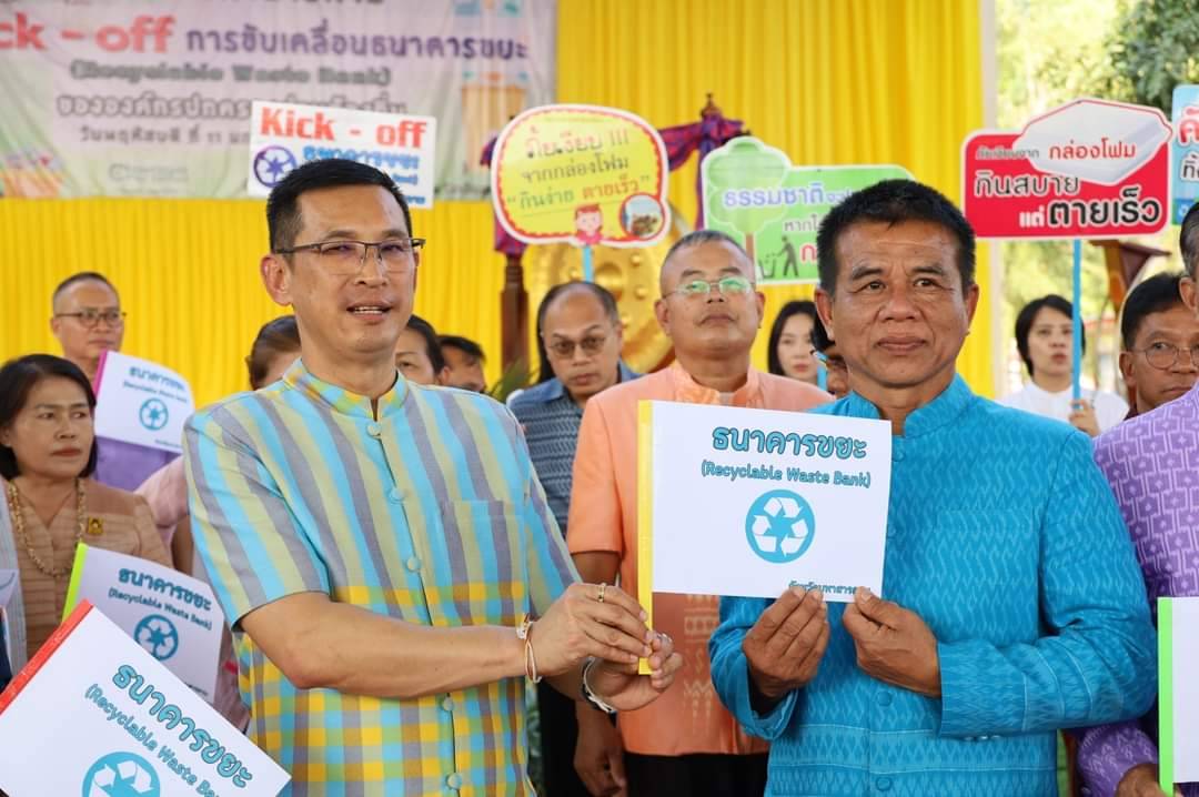 พช.มหาสารคาม ร่วมกิจกรรม Kick Off การขับเคลื่อนธนาคารขยะ