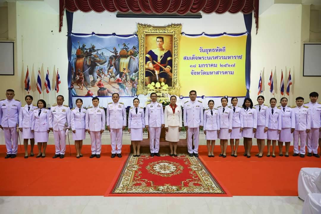 พช.มหาสารคาม ร่วมพิธีวางพานพุ่มดอกไม้ ถวายราชสักการะหน้าพระบรมสาทิสลักษณ์สมเด็จพระนเรศวรมหาราช เนื่องในวันคล้ายวันกระทำยุทธหัตถีของสมเด็จพระนเรศวรมหาราช