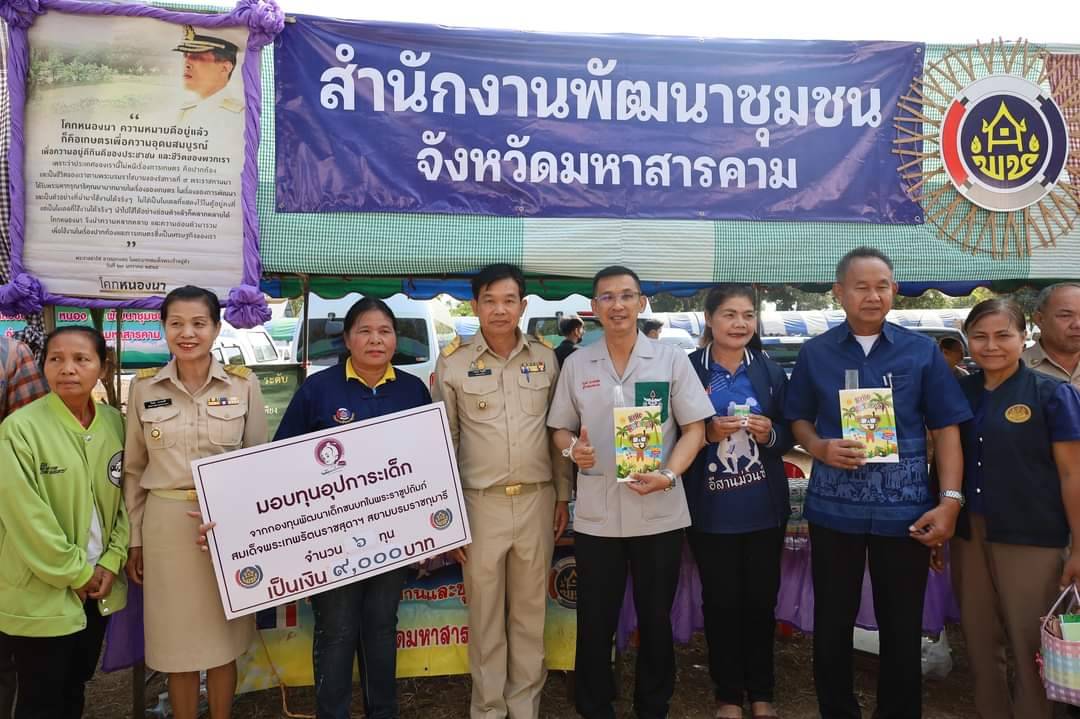 พช.มหาสารคาม ร่วมกิจกรรมโครงการปกป้องและเชิดชูสถาบันพระมหากษัตริย์ และหน่วยบำบัดทุกข์ บำรุงสุข สร้างรอยยิ้มให้ประชาชน (จังหวัดเคลื่อนที่) อำเภอนาเชือก