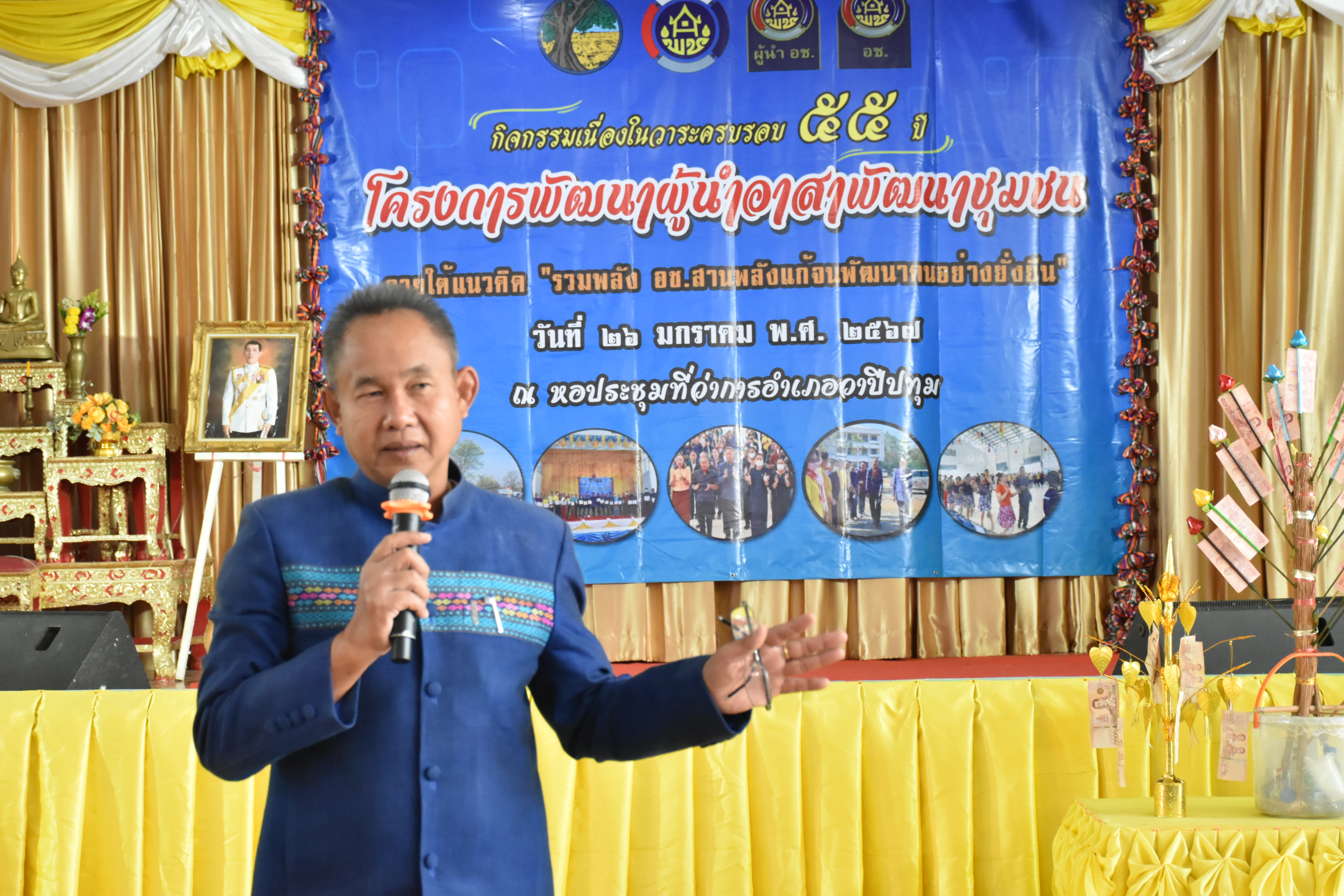 พช.มหาสารคาม จัดกิจกรรมเชิดชูเกียรติอาสาพัฒนาชุมชน เนื่องในวาระครบรอบ 55 ปี โครงการพัฒนาผู้นำอาสาพัฒนาชุมชน “รวมพลัง อช.สานพลังแก้จน พัฒนาคนอย่างยั่งยืน”