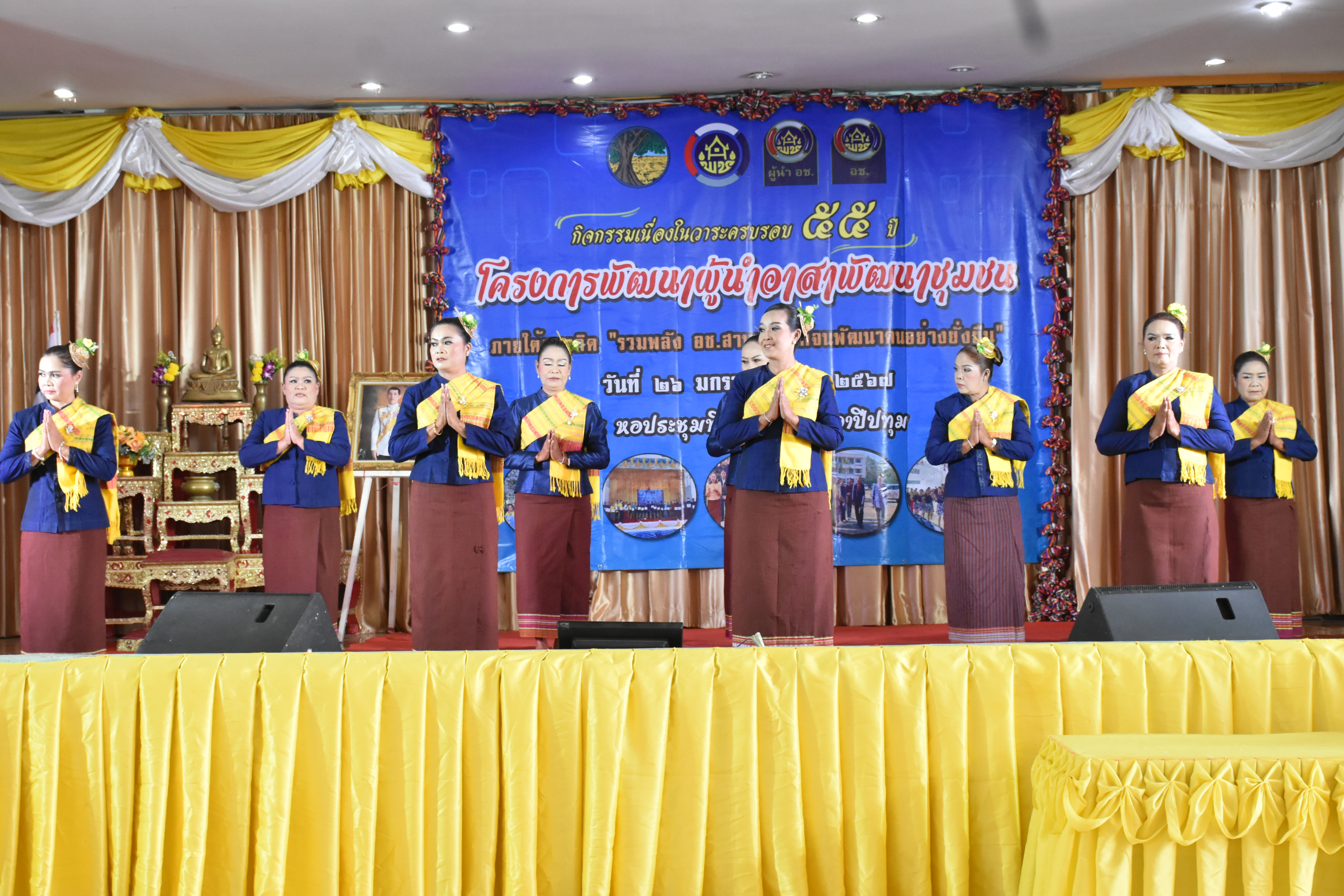 พช.มหาสารคาม จัดกิจกรรมเชิดชูเกียรติอาสาพัฒนาชุมชน เนื่องในวาระครบรอบ 55 ปี โครงการพัฒนาผู้นำอาสาพัฒนาชุมชน “รวมพลัง อช.สานพลังแก้จน พัฒนาคนอย่างยั่งยืน”