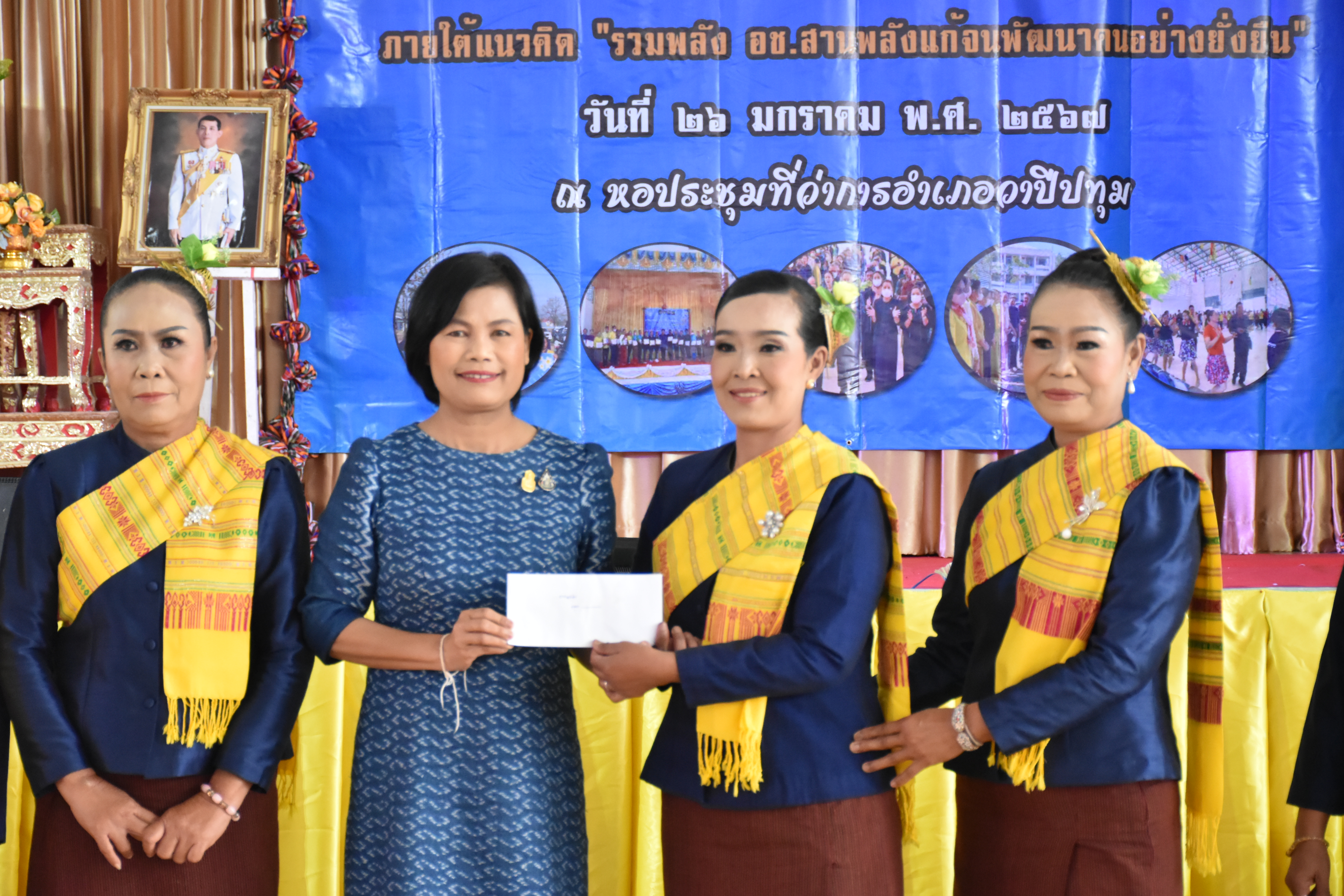 พช.มหาสารคาม จัดกิจกรรมเชิดชูเกียรติอาสาพัฒนาชุมชน เนื่องในวาระครบรอบ 55 ปี โครงการพัฒนาผู้นำอาสาพัฒนาชุมชน “รวมพลัง อช.สานพลังแก้จน พัฒนาคนอย่างยั่งยืน”