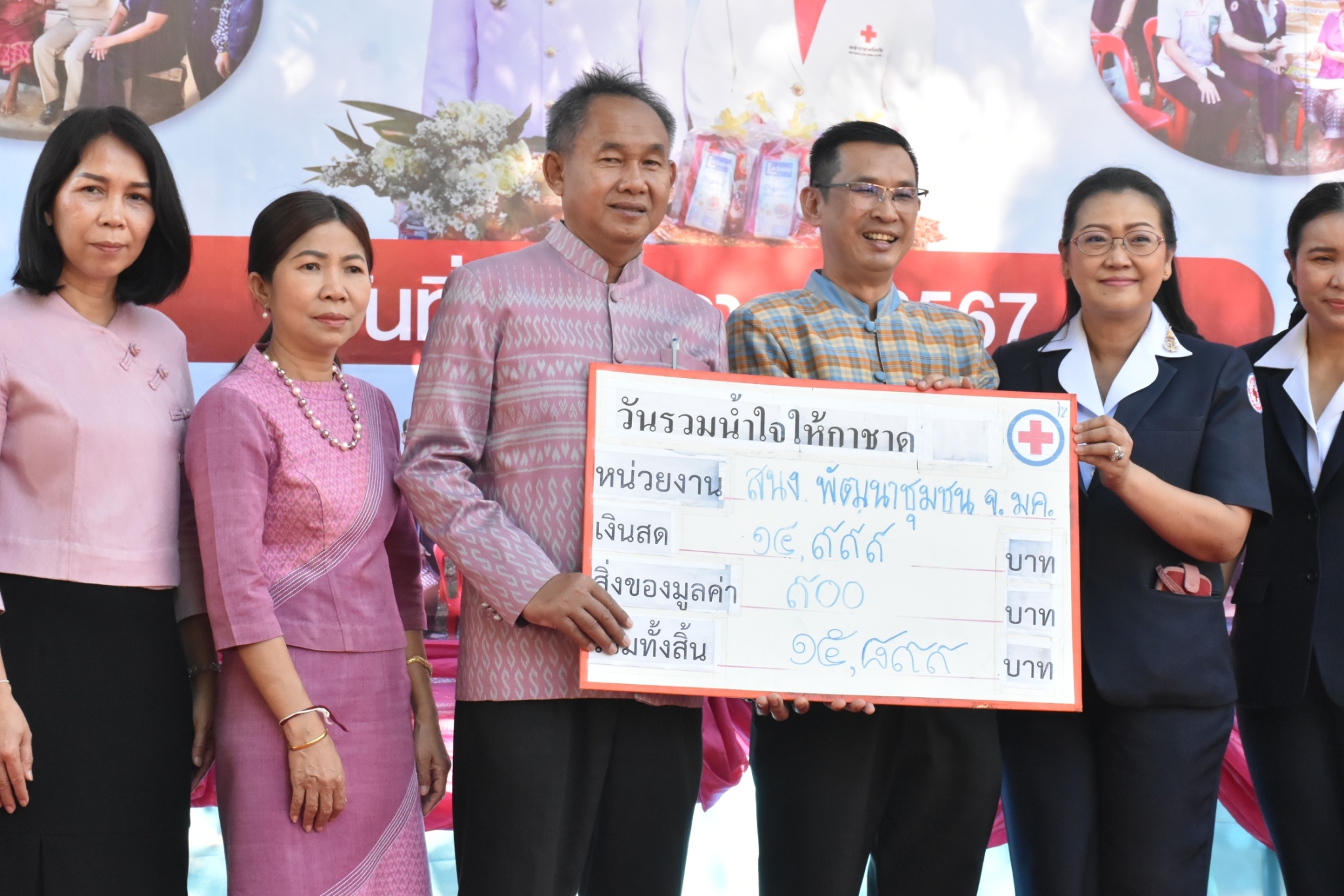 พช.มหาสารคาม ร่วมบริจาค เงินและสิ่งของใน วันรวมน้ำใจให้กาชาด ณ บริเวณจวน ผู้ว่าราชการ จ.มหาสารคาม