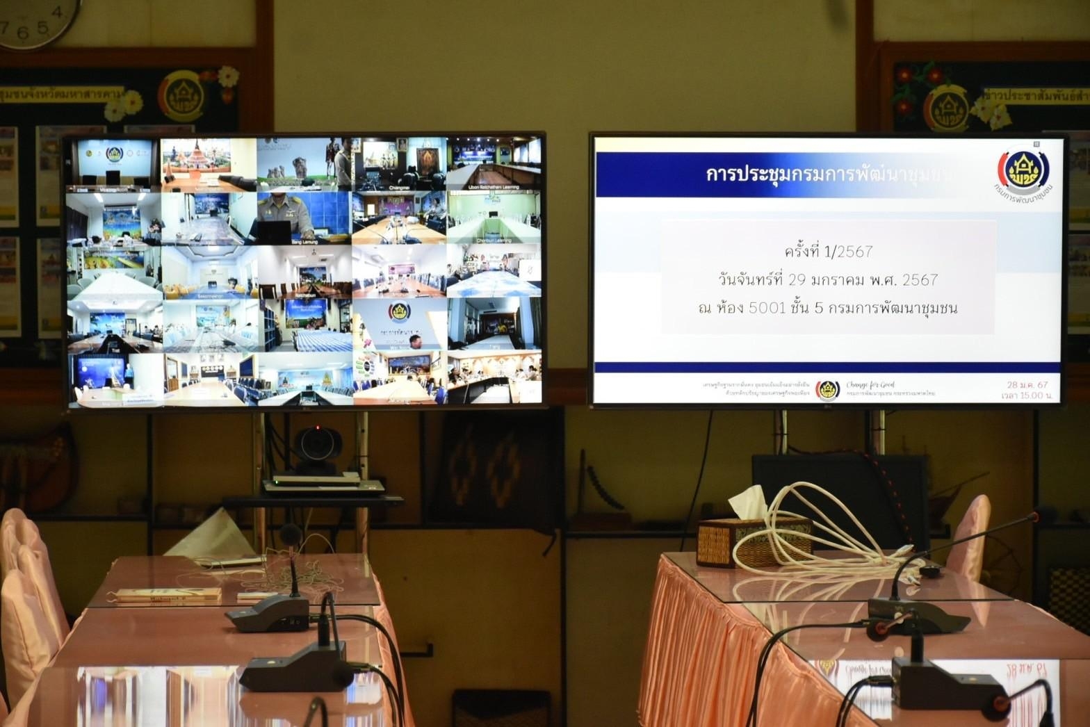 พช. มหาสารคาม ร่วมประชุมกรมการพัฒนาชุมชน ครั้งที่ 1/2567