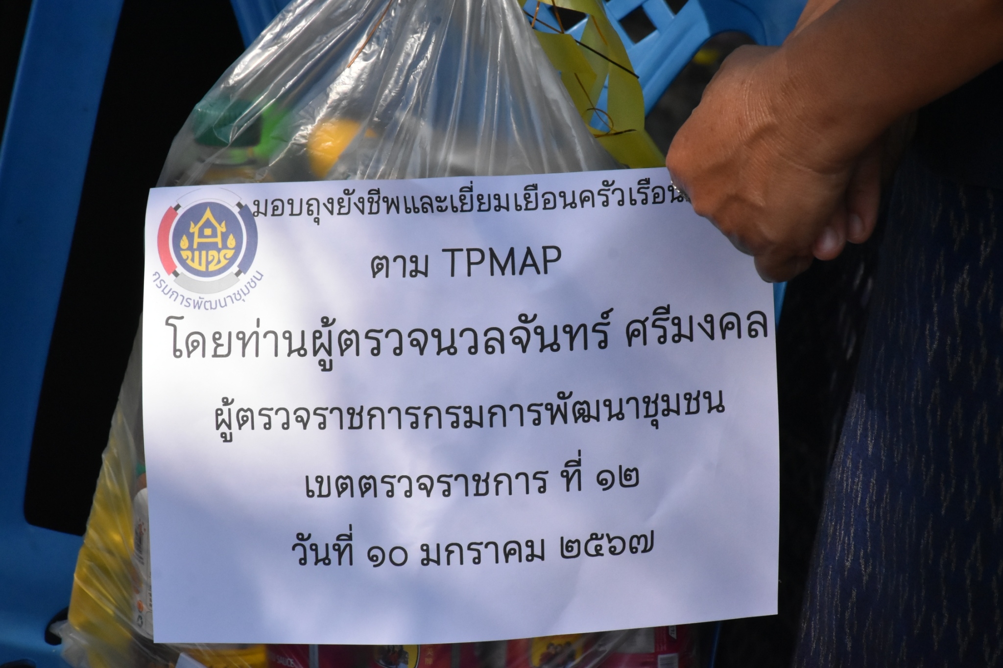 พช.มหาสารคาม ประชุมตัวชี้วัดการทำงาน ประจำปีงบประมาณ พ.ศ. 2567