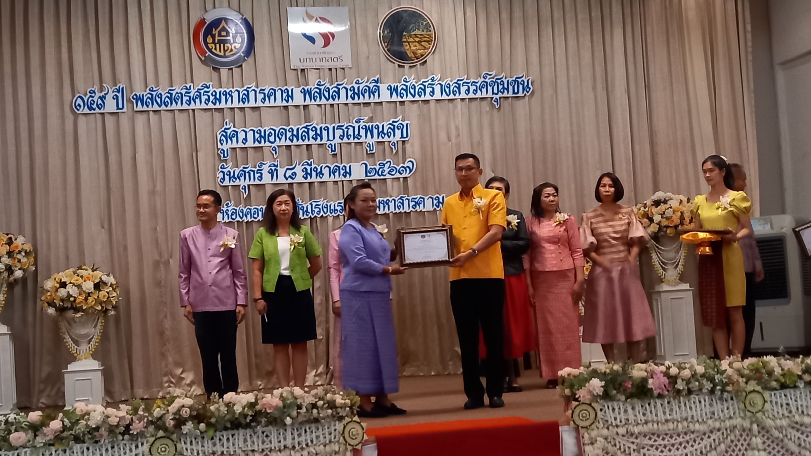 สตรีมหาสารคาม จัดงาน “159 ปี พลังสตรีศรีมหาสารคาม พลังสามัคคี พลังสร้างสรรค์ชุมชนสู่ความอุดมสมบูรณ์พูนสุข ประจำปี 2567”