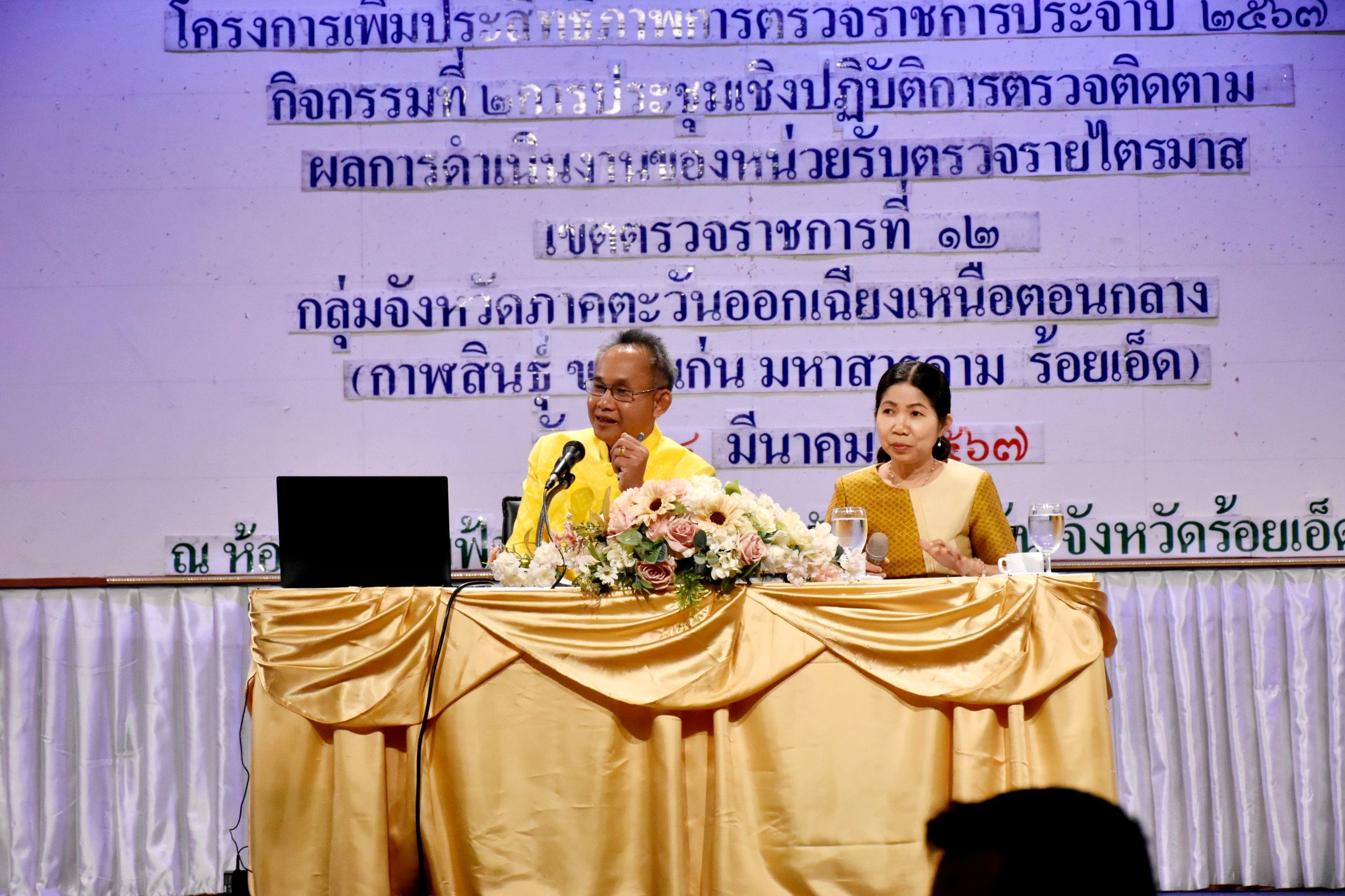 พช. มหาสารคาม ร่วมประชุมเชิงปฏิบัติการตรวจติดตามผลการดำเนินงานของหน่วยรับตรวจรายไตรมาส ครั้งที่ ๑/๒๕๖๗ กลุ่มจังหวัดภาคตะวันออกเฉียงเหนือตอนกลาง (กาฬสินธุ์ ขอนแก่น มหาสารคาม ร้อยเอ็ด)