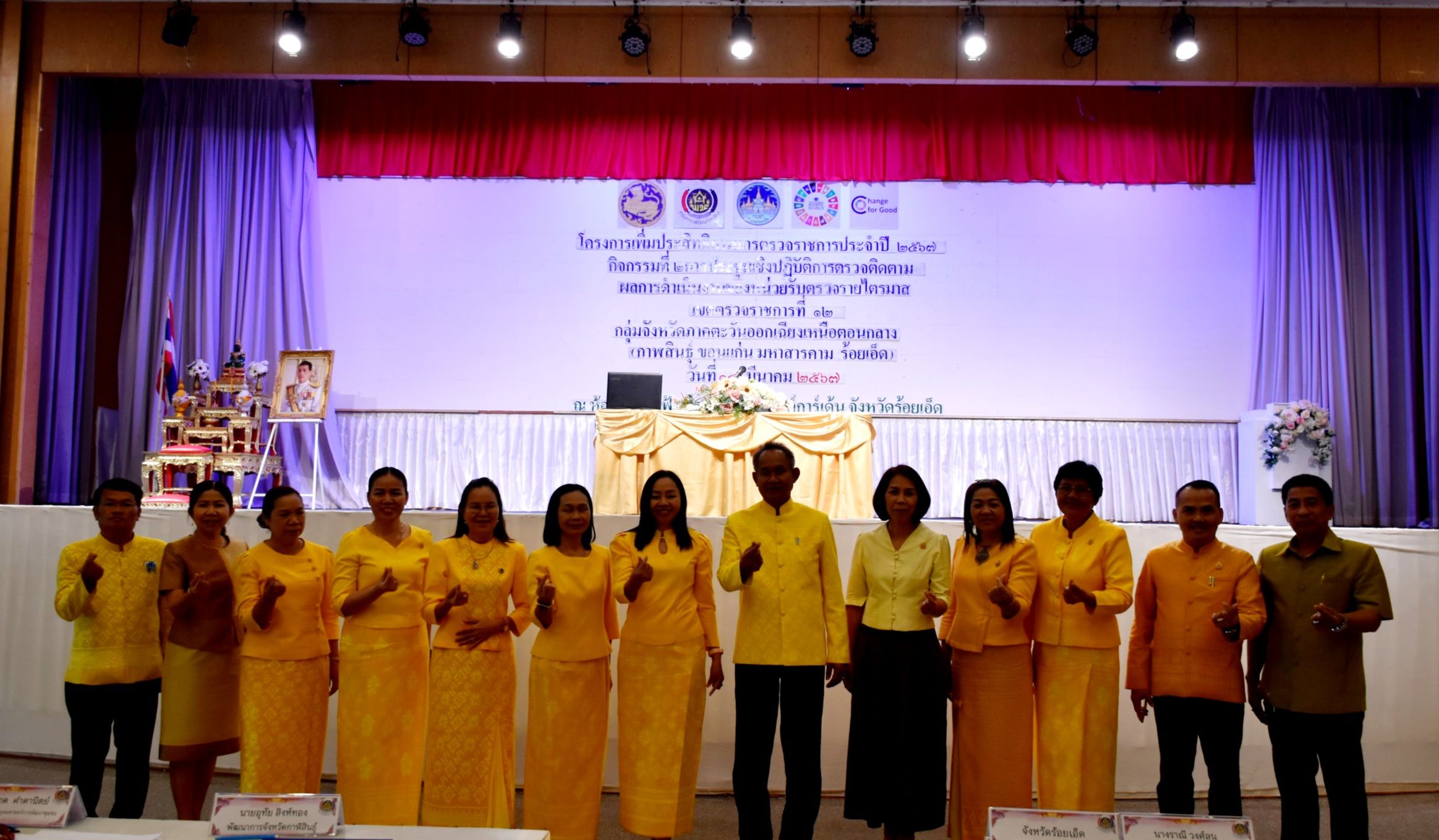 พช. มหาสารคาม ร่วมประชุมเชิงปฏิบัติการตรวจติดตามผลการดำเนินงานของหน่วยรับตรวจรายไตรมาส ครั้งที่ ๑/๒๕๖๗ กลุ่มจังหวัดภาคตะวันออกเฉียงเหนือตอนกลาง (กาฬสินธุ์ ขอนแก่น มหาสารคาม ร้อยเอ็ด)