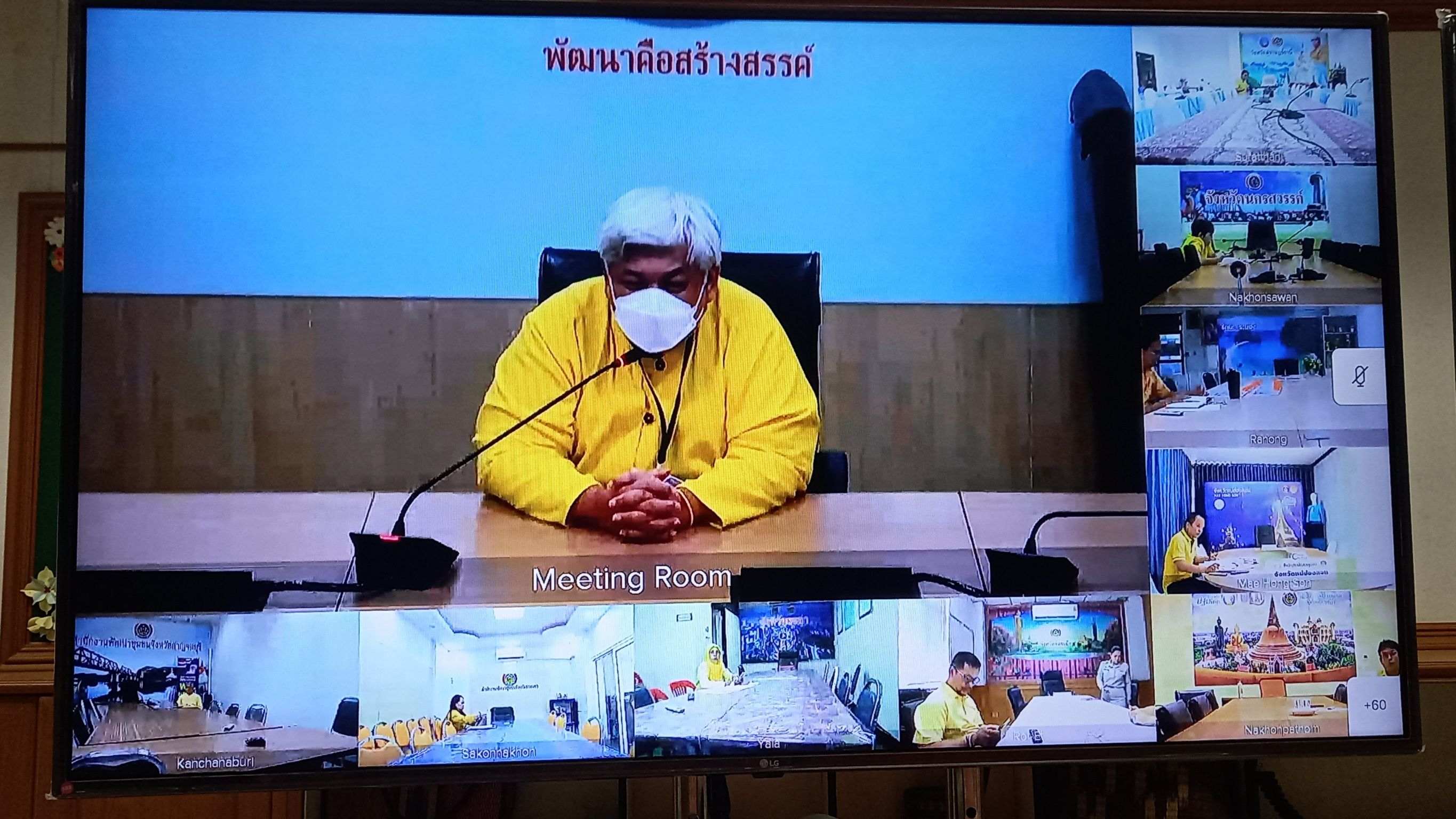 พช. มหาสารคาม ร่วมประชุมผู้รับผิดชอบการรายงานผลการดำเนินงานในระบบบริหารงบประมาณและบริหารกิจกรรม/โครงการ (bpm)
