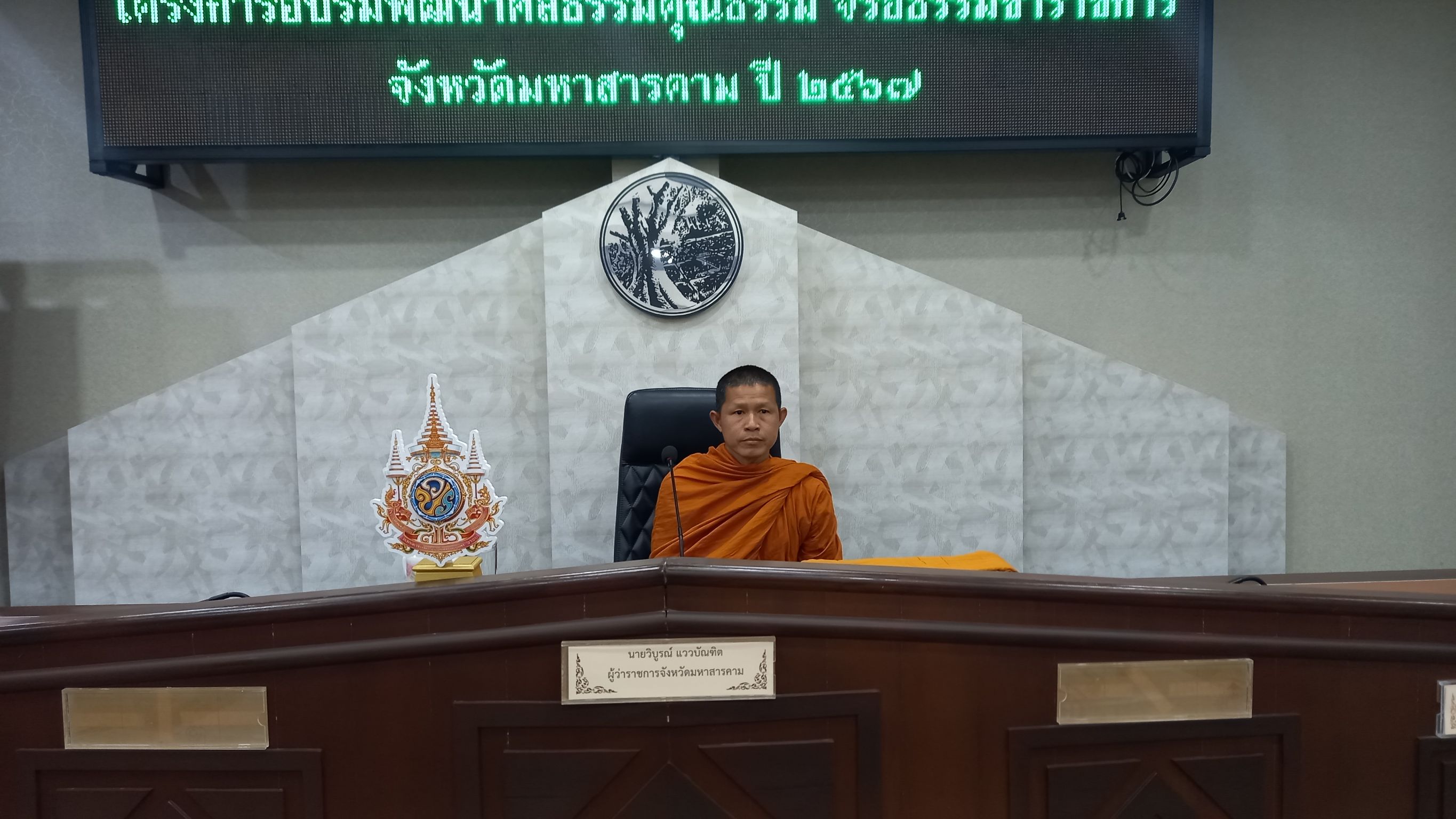 พช.มหาสารคาม ร่วมกิจกรรมโครงการอบรมพัฒนาศีลธรรมคุณธรรมจริยธรรมข้าราชการจังหวัดมหาสารคาม ปี 2567