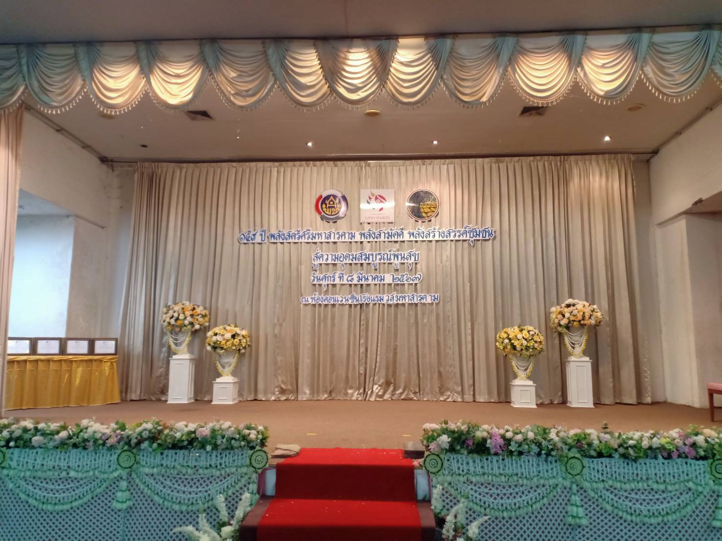 พช.มหาสารคาม เตรียมความพร้อมกิจกรรม “159 ปี พลังสตรีศรีมหาสารคาม พลังสามัคคี พลังสร้างสรรค์ชุมชนสู่ความอุดมสมบูรณ์พูนสุข”