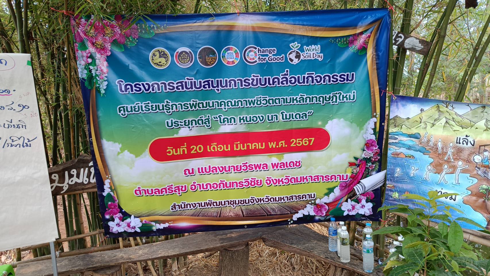 พช.มหาสารคาม ดำเนินกิจกรรมสนับสนุนการขับเคลื่อนกิจกรรมศูนย์เรียนรู้การพัฒนาคุณภาพชีวิตตามหลักทฤษฎีใหม่ ประยุกต์สู่ “โคก หนอง นา โมเดล” จุดที่ 2 อำเภอกันทรวิชัย