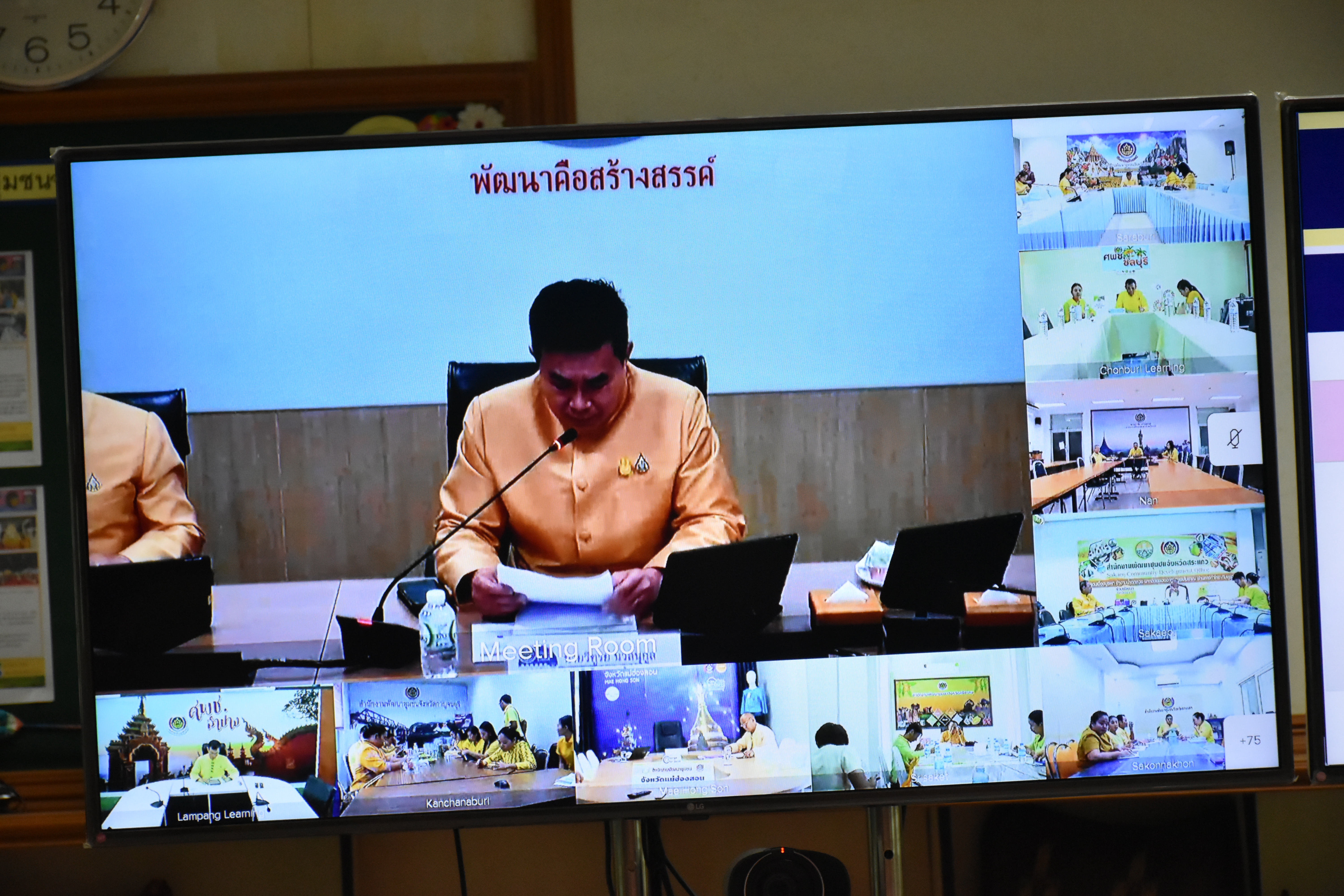 พช. มหาสารคาม ร่วมประชุมกรมการพัฒนาชุมชน ครั้งที่ 3/2567