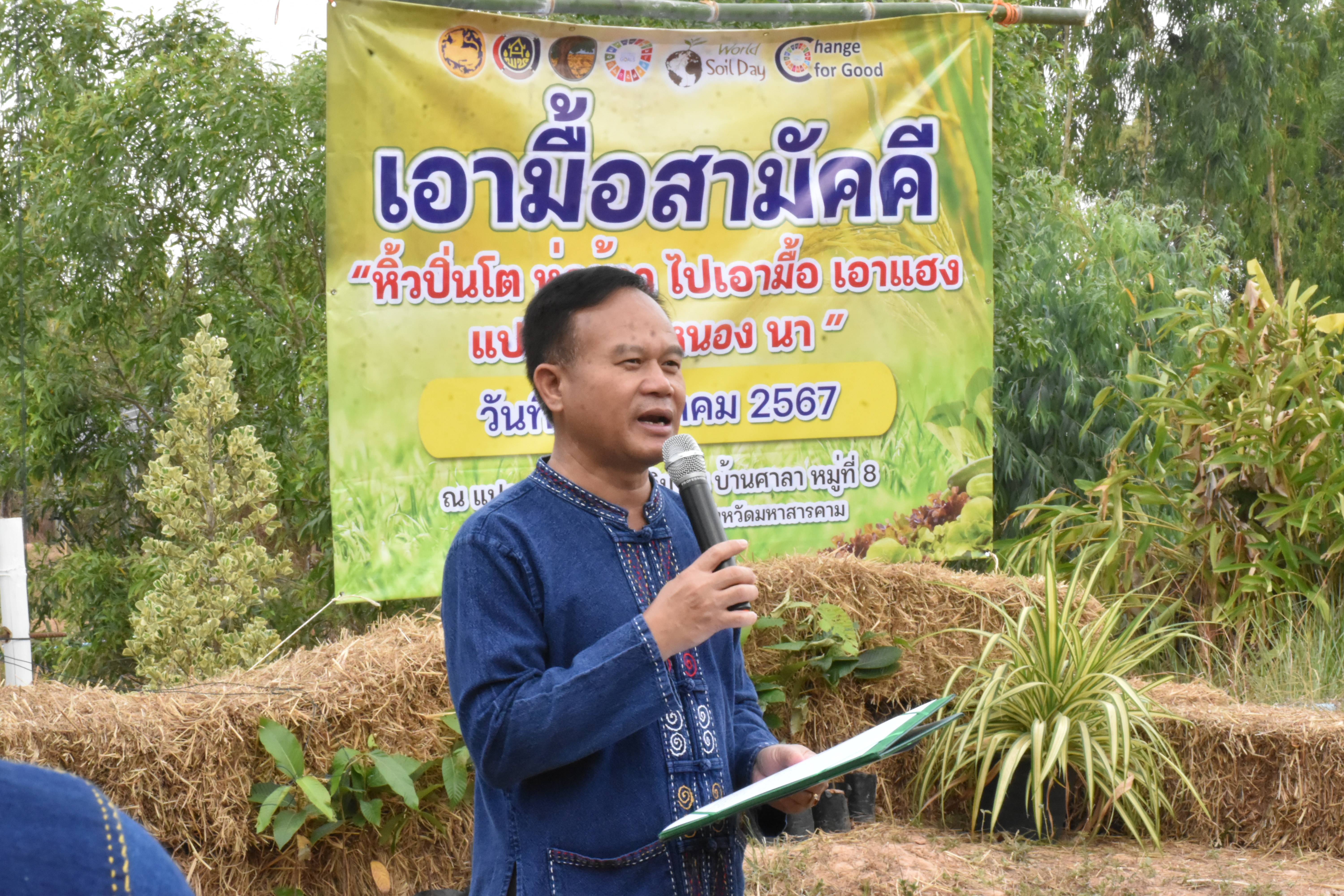 พช.มหาสารคาม ผนึกกำลังร่วมกับภาคีเครือข่ายโคกหนองนา จัดกิจกรรมเอามื้อสามัคคี “หิ้วปิ่นโต ห่อข้าว ไปเอามื้อเอาแฮง แปลง โคก หนอง นา” อำเภอยางสีสุราช จังหวัดมหาสารคาม