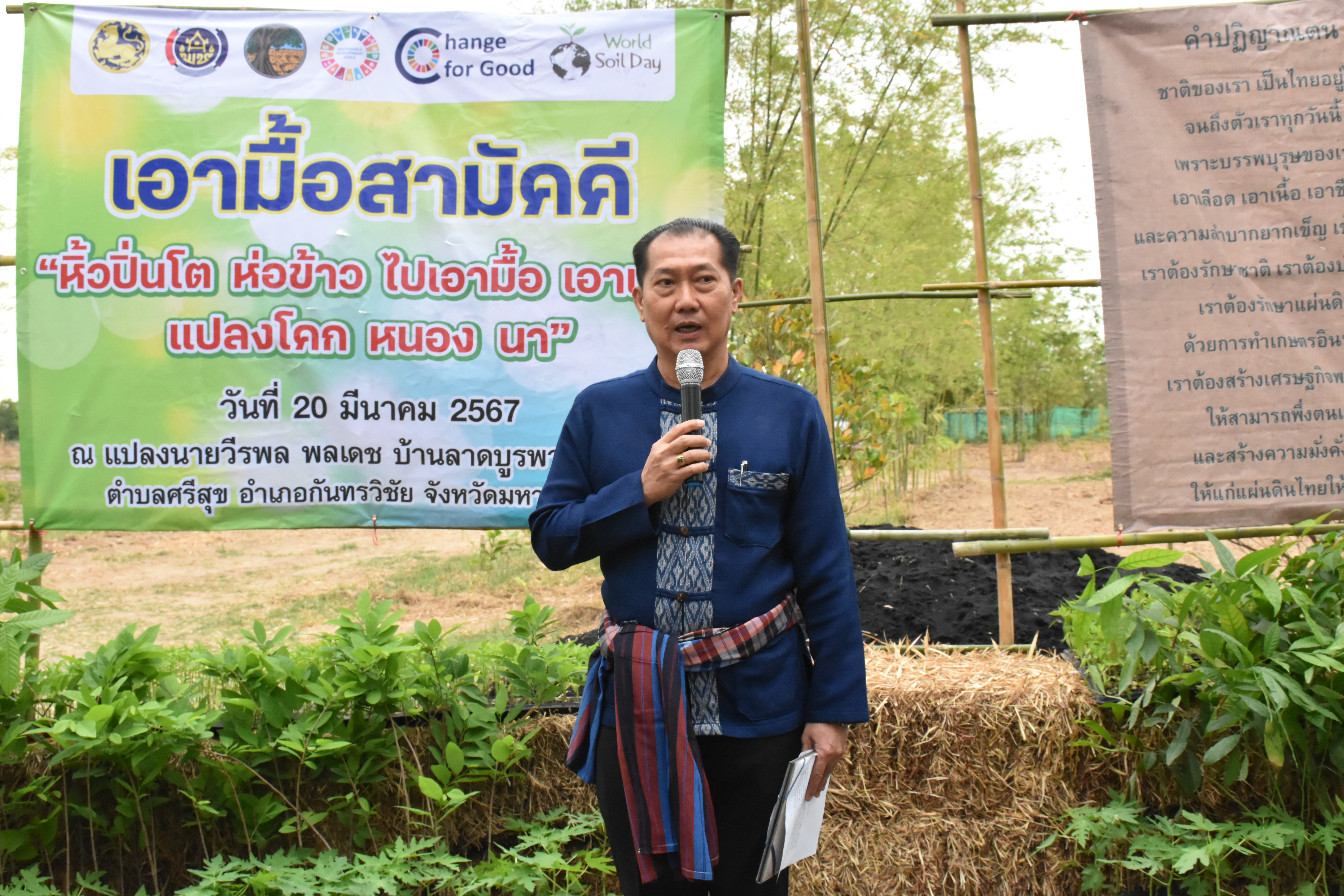 พช.มหาสารคาม ผนึกกำลังร่วมกับภาคีเครือข่ายโคกหนองนา จัดกิจกรรมเอามื้อสามัคคี “หิ้วปิ่นโต ห่อข้าว ไปเอามื้อเอาแฮง แปลง โคก หนอง นา” อำเภอกันทรวิชัย จังหวัดมหาสารคาม