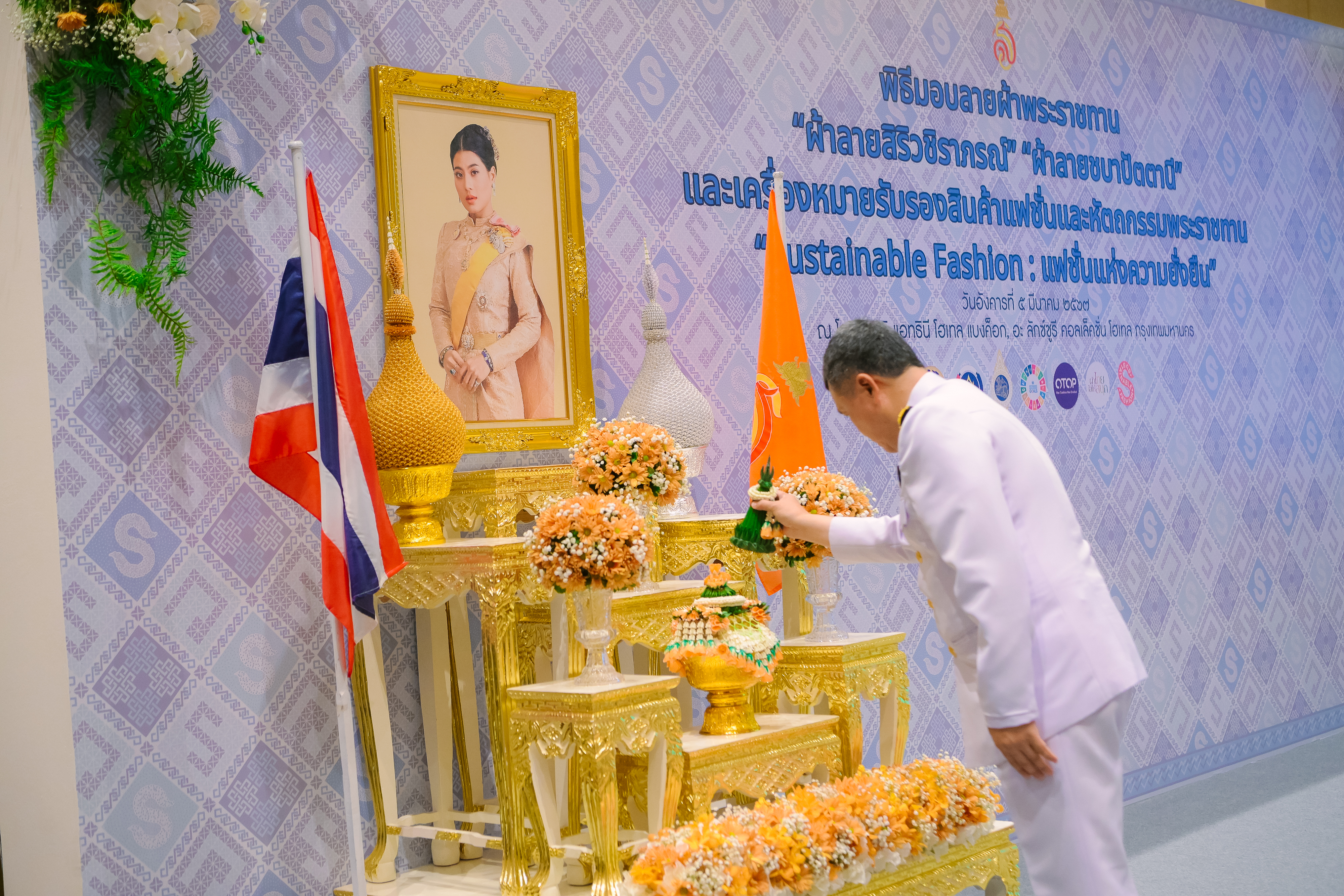 ผู้ว่าราชการจังหวัดมหาสารคาม เข้ารับมอบลายผ้าพระราชทาน “ผ้าลายสิริวชิราภรณ์” “ผ้าลายชบาปัตตานี” และเครื่องหมายรับรองสินค้าแฟชั่นและหัตถกรรมพระราชทาน “Sustainable Fashion : แฟชั่นแห่งความยั่งยืน”