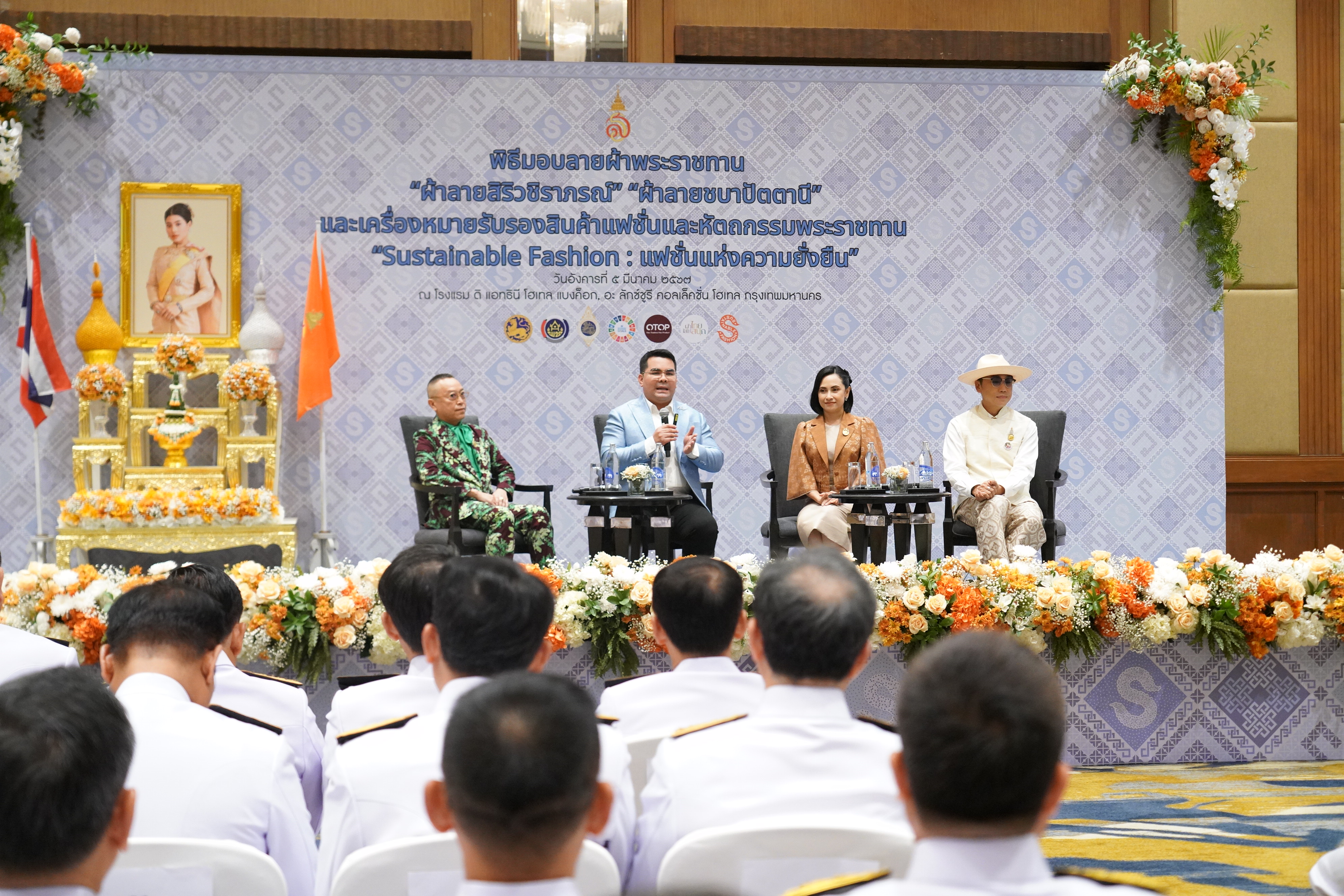 ผู้ว่าราชการจังหวัดมหาสารคาม เข้ารับมอบลายผ้าพระราชทาน “ผ้าลายสิริวชิราภรณ์” “ผ้าลายชบาปัตตานี” และเครื่องหมายรับรองสินค้าแฟชั่นและหัตถกรรมพระราชทาน “Sustainable Fashion : แฟชั่นแห่งความยั่งยืน”
