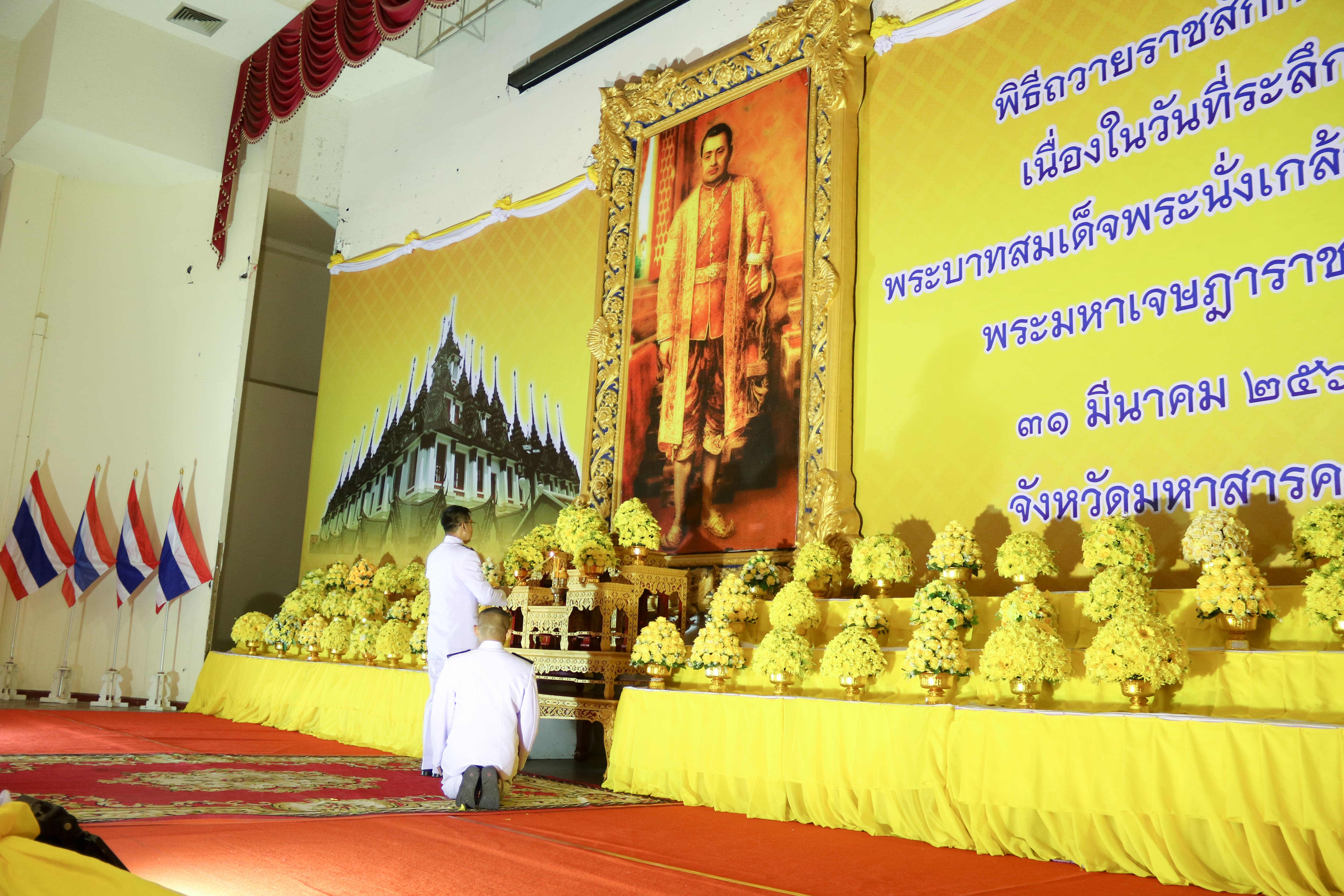พช.มหาสารคาม ร่วมรัฐพิธีถวายราชสักการะเนื่องใน “วันที่ระลึกพระบาทสมเด็จพระนั่งเกล้าเจ้าอยู่หัวพระมหาเจษฎาราชเจ้า” และวันข้าราชการพลเรือน ประจำปี พ.ศ. ๒๕๖๗