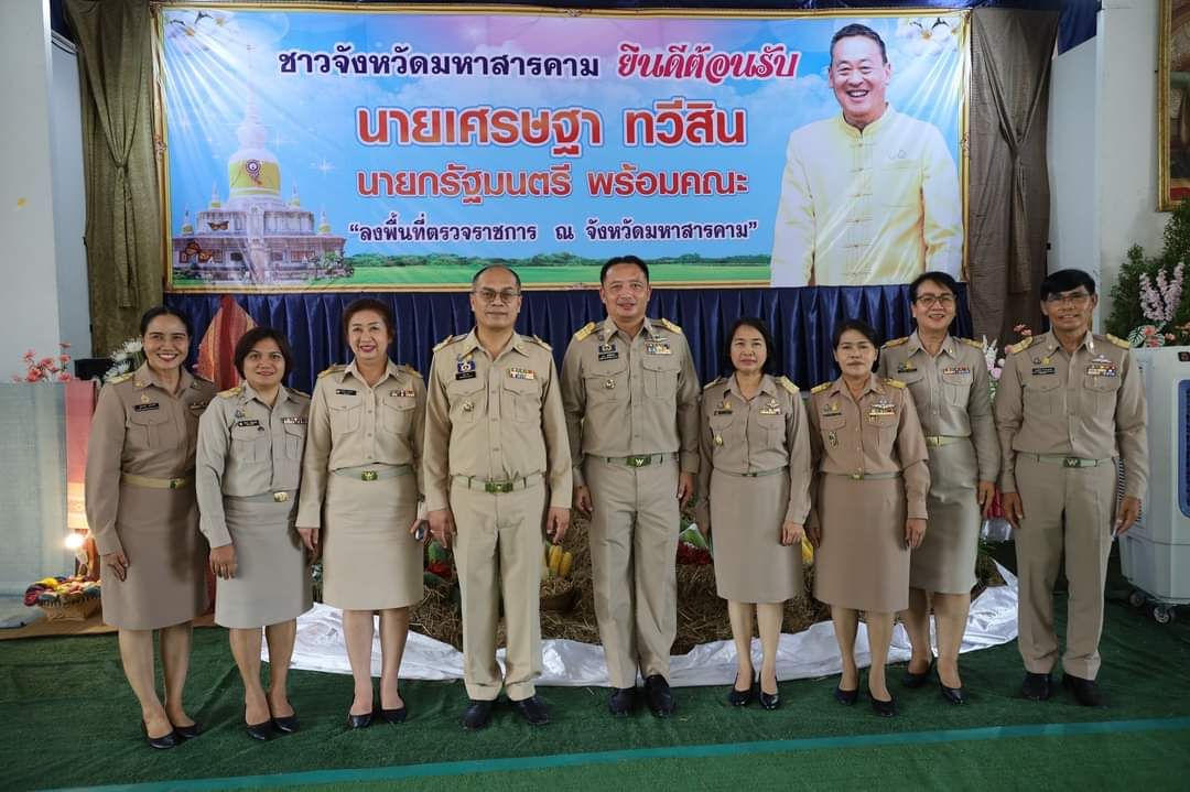 นายเศรษฐา ทวีสิน นายกรัฐมนตรี พร้อมคณะ ลงพื้นที่ตรวจราชการที่จังหวัดมหาสารคาม