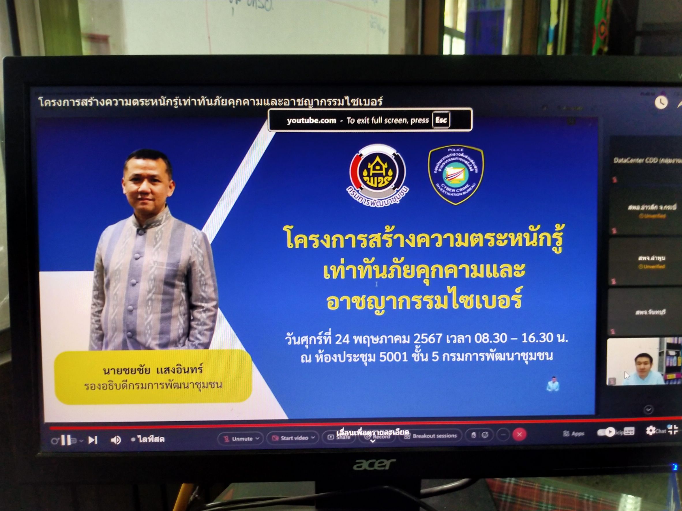 พช. มหาสารคาม ร่วมโครงการสร้างความตระหนักรู้เท่าทันภัยคุกคามและอาชญากรรมไซเบอร์
