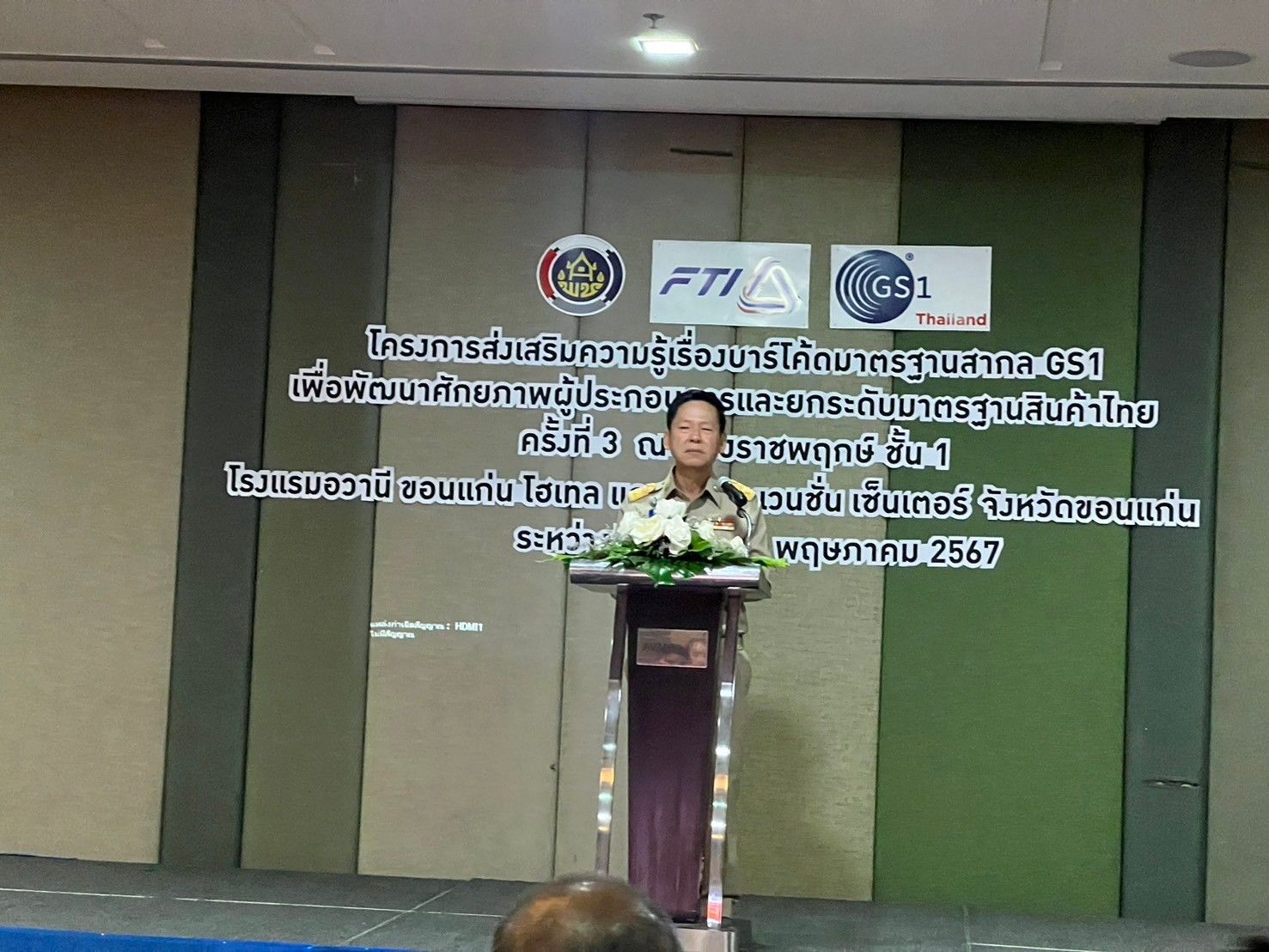 พช. มหาสารคาม ร่วมโครงการส่งเสริมความรู้เรื่องบาร์โค้ดมาตรฐานสากล GS1 เพื่อพัฒนาศักยภาพผู้ประกอบการและยกระดับมาตรฐานสินค้าไทย