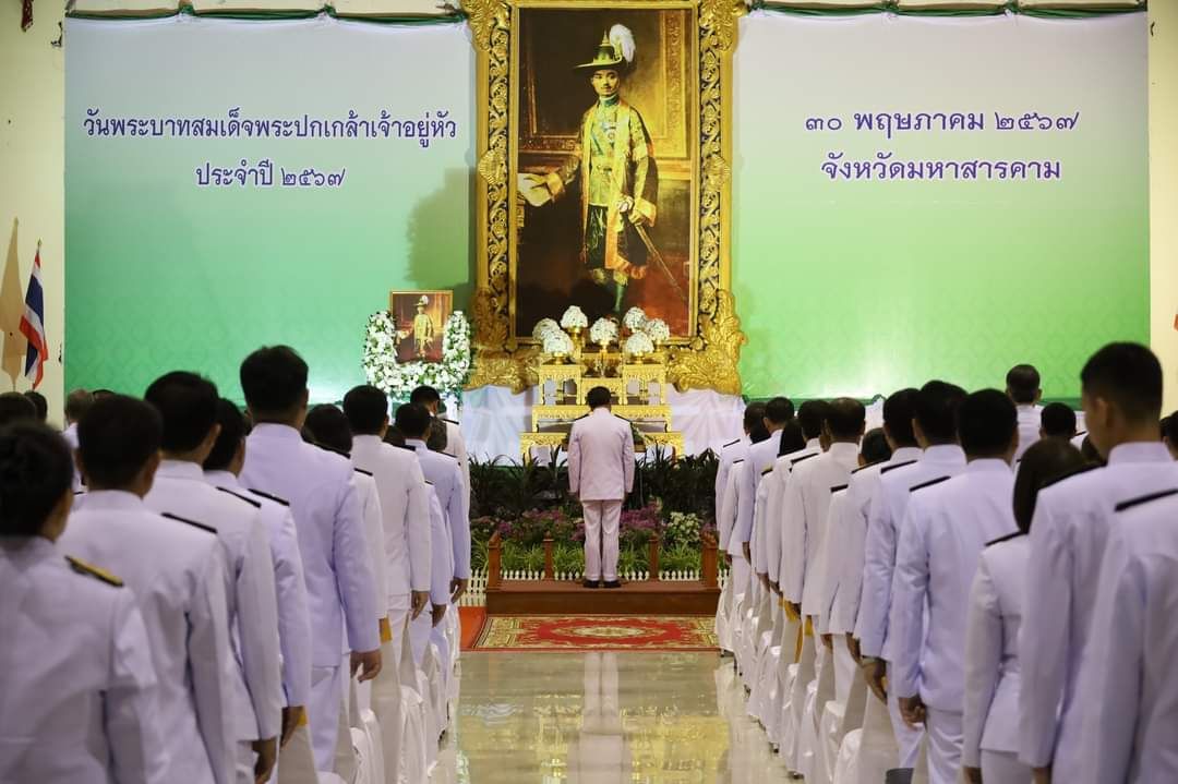 พช.มหาสารคาม ร่วมพิธีวางพวงมาลา วันที่ระลึก “พระบาทสมเด็จพระปกเกล้าเจ้าอยู่หัว”