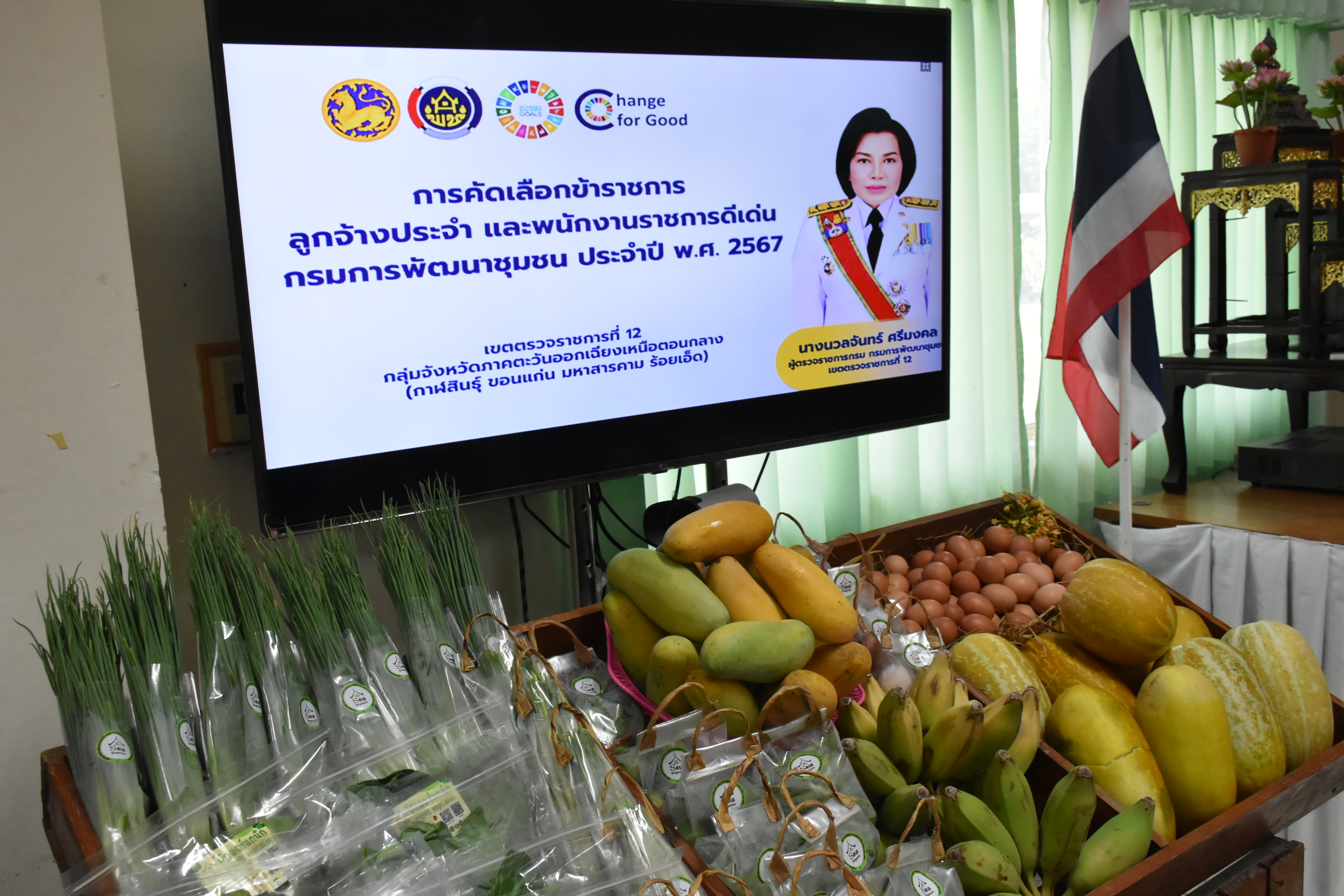 ผู้ตรวจราชการกรม กรมการพัฒนาชุมชน (นางนวลจันทร์ ศรีมงคล) เป็นประธานคัดเลือกข้าราชการ ลูกจ้างประจำ และพนักงานราชการดีเด่น ปี 2567 ระดับเขตตรวจราชการ จังหวัดมหาสารคาม